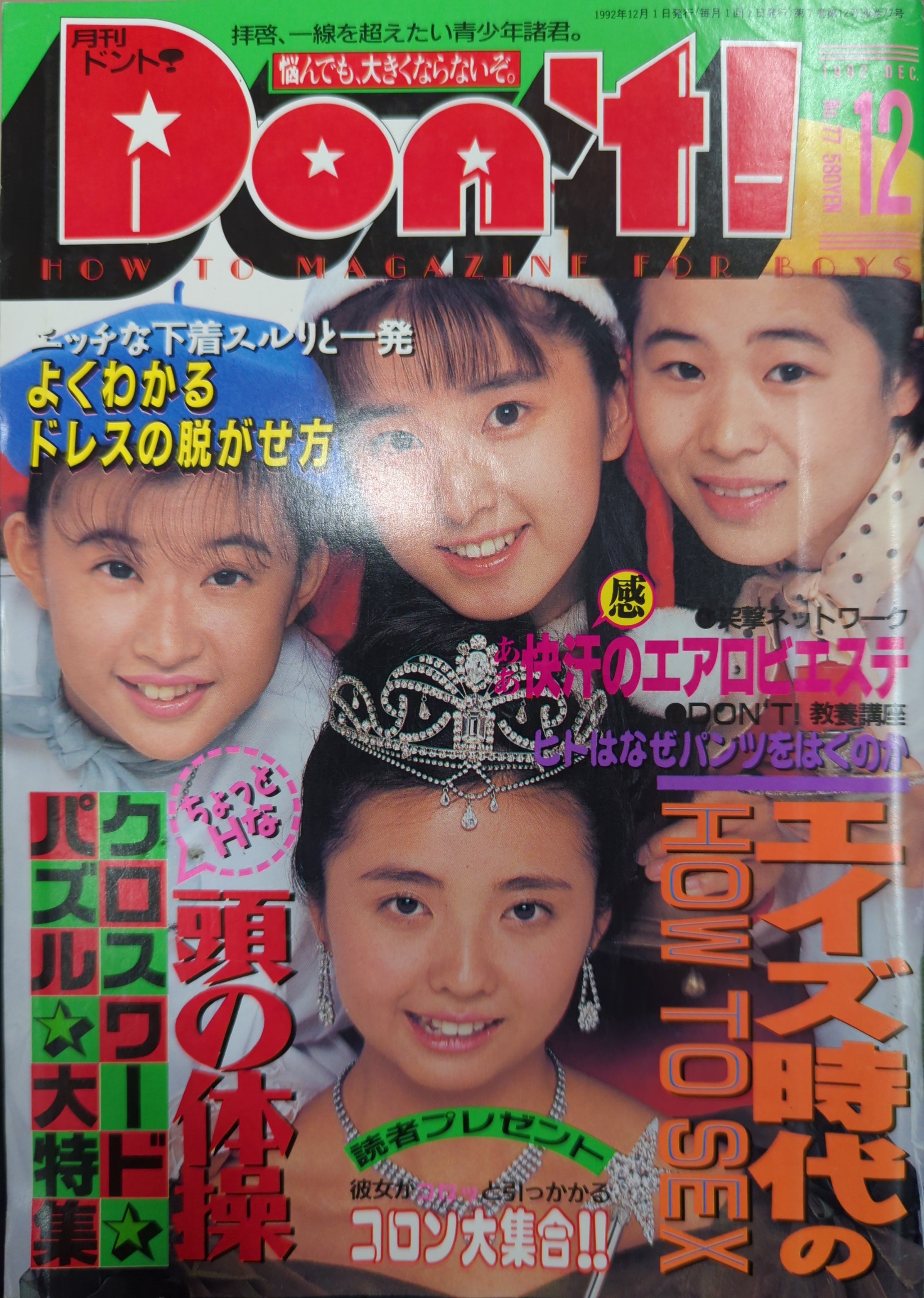 Yahoo!オークション -「don't」(雑誌) の落札相場・落札価格