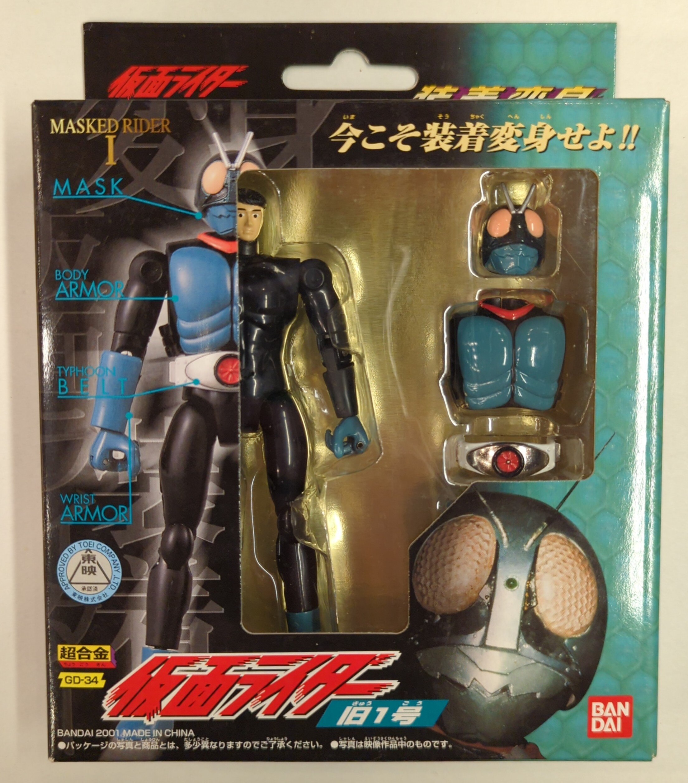 バンダイ 装着変身シリーズ 仮面ライダー 仮面ライダー旧1号 GD-34