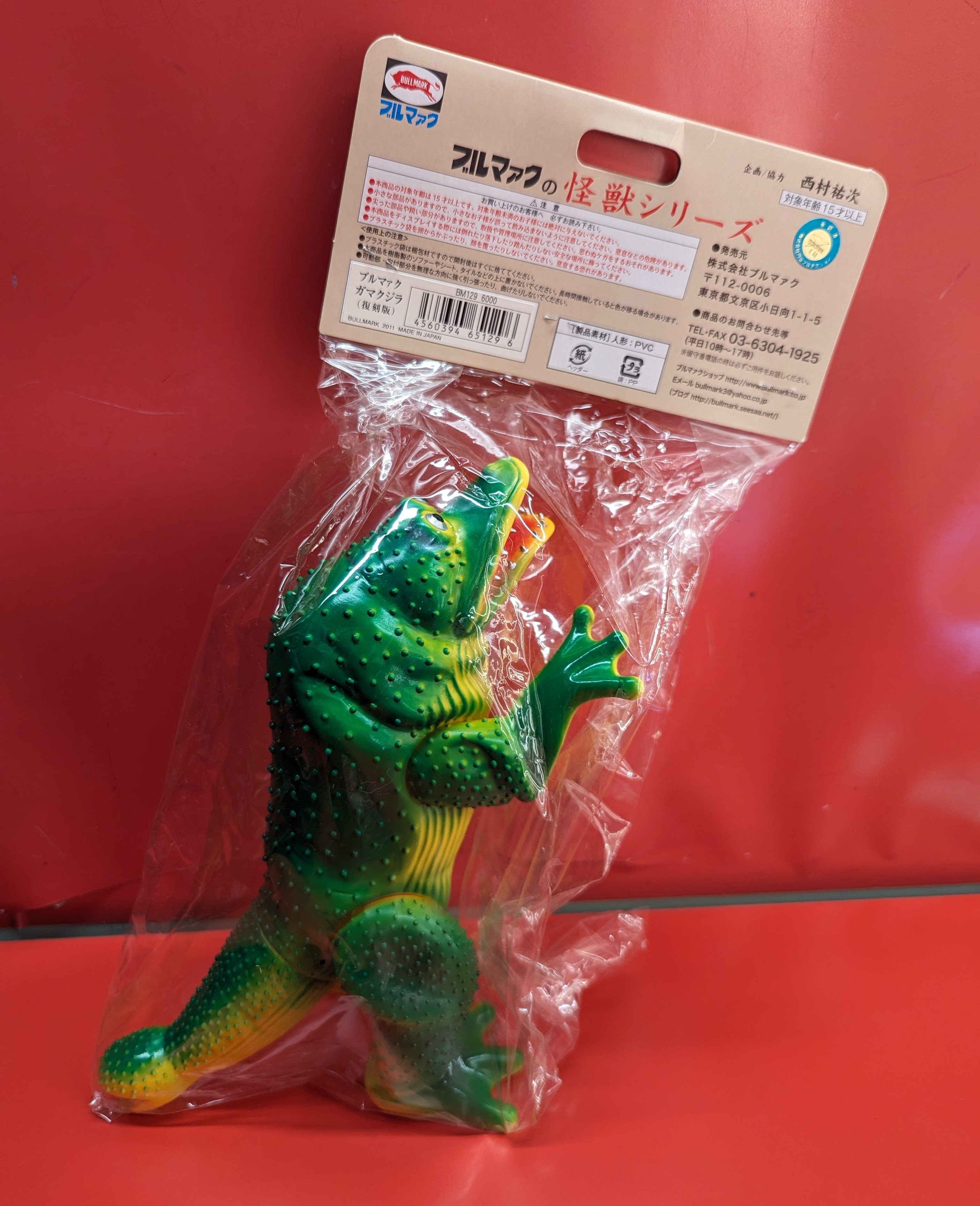 未開封】ブルマァクの怪獣シリーズ 復刻版 ウルトラマン ガマクジラ