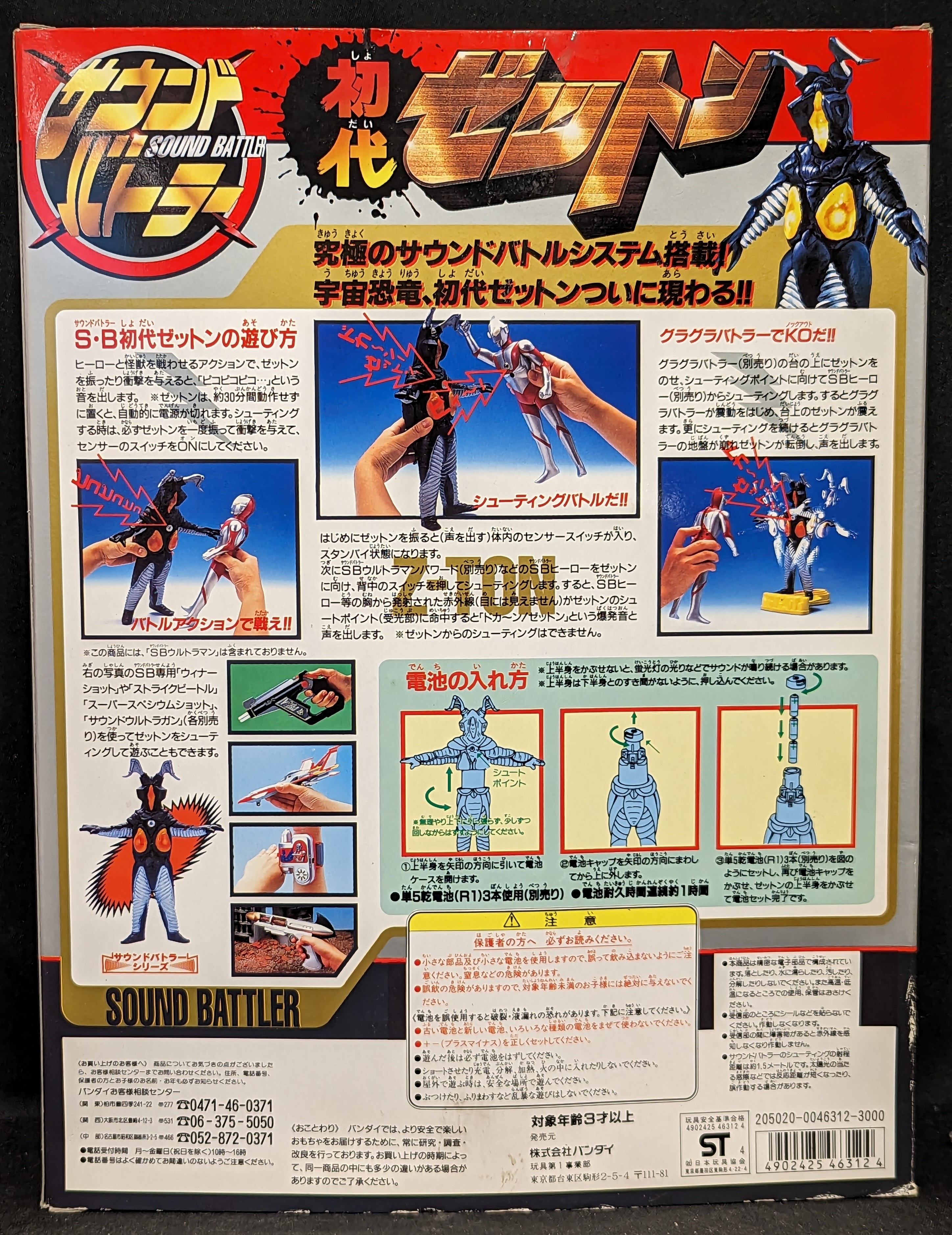 バンダイ サウンドバトラー ウルトラマン 初代ゼットン | ありある | まんだらけ MANDARAKE