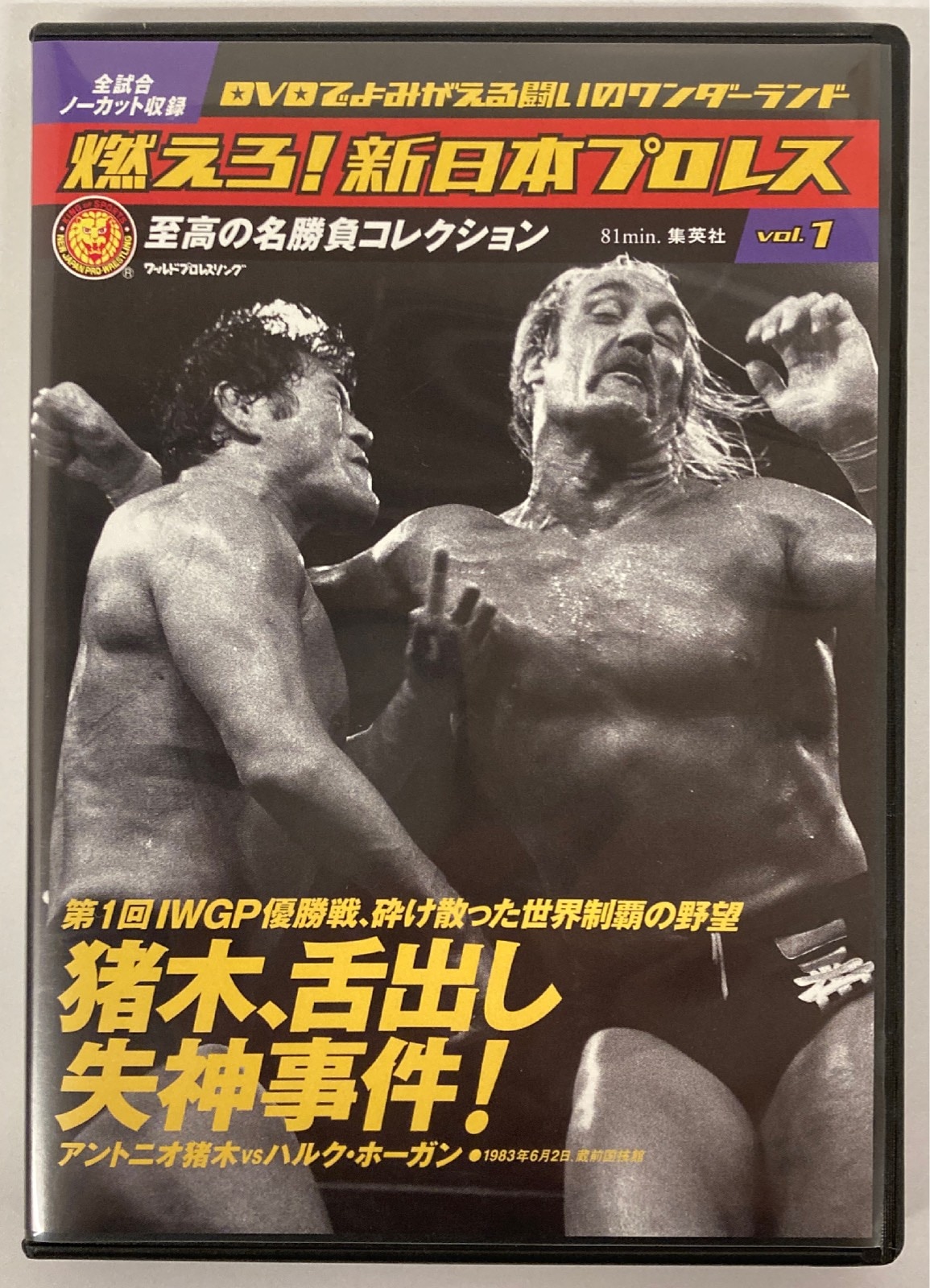 燃えろ！新日本プロレス vol.4 - スポーツ・フィットネス