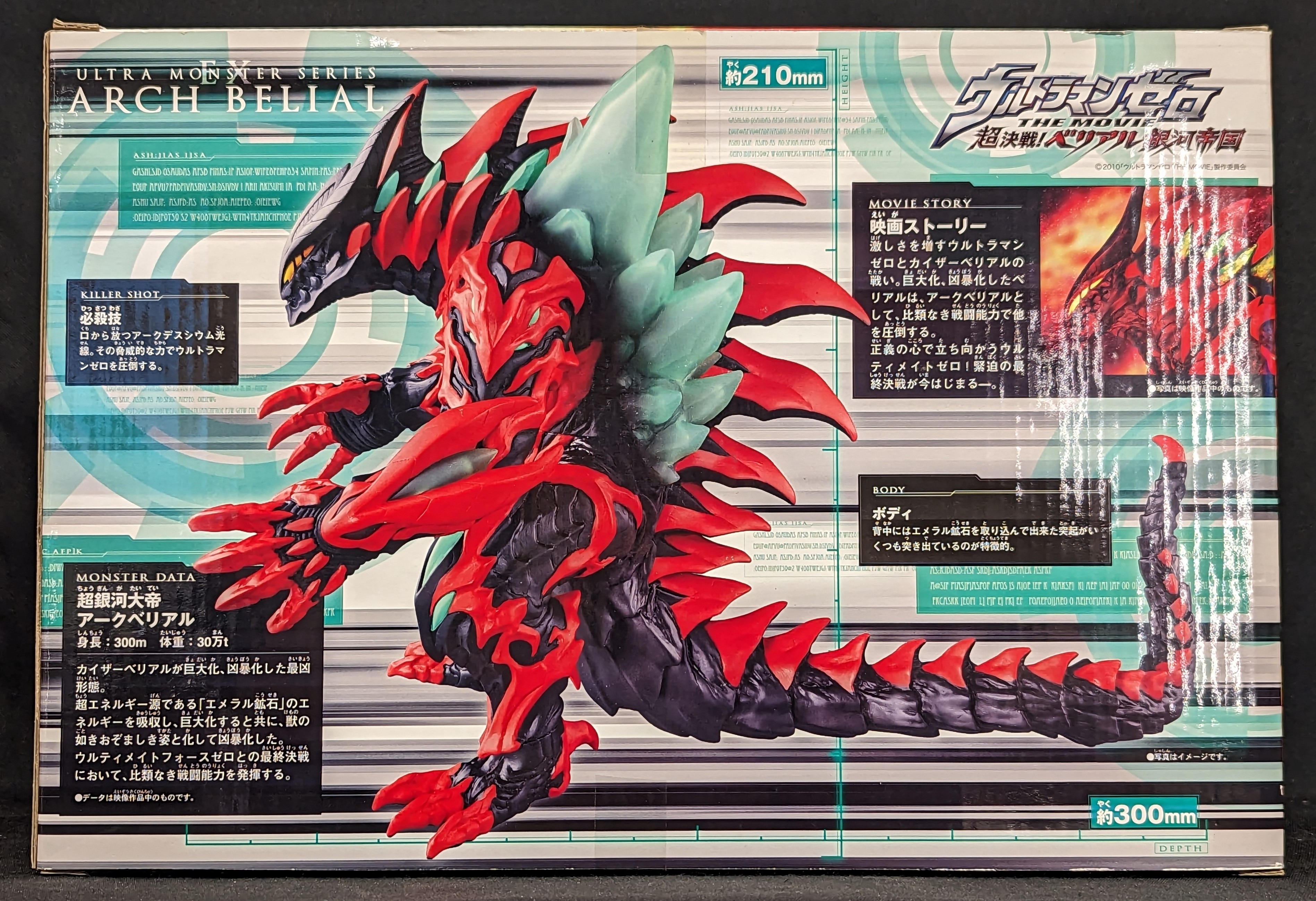 バンダイウルトラ怪獣シリーズEX 荒立て アークベリアル　超決戦！ベリアル銀河帝国