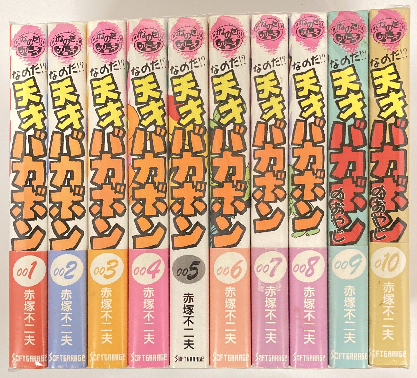 ソフトガレージ 赤塚不二夫 !!)なのだ!?天才バカボン 全10巻 セット