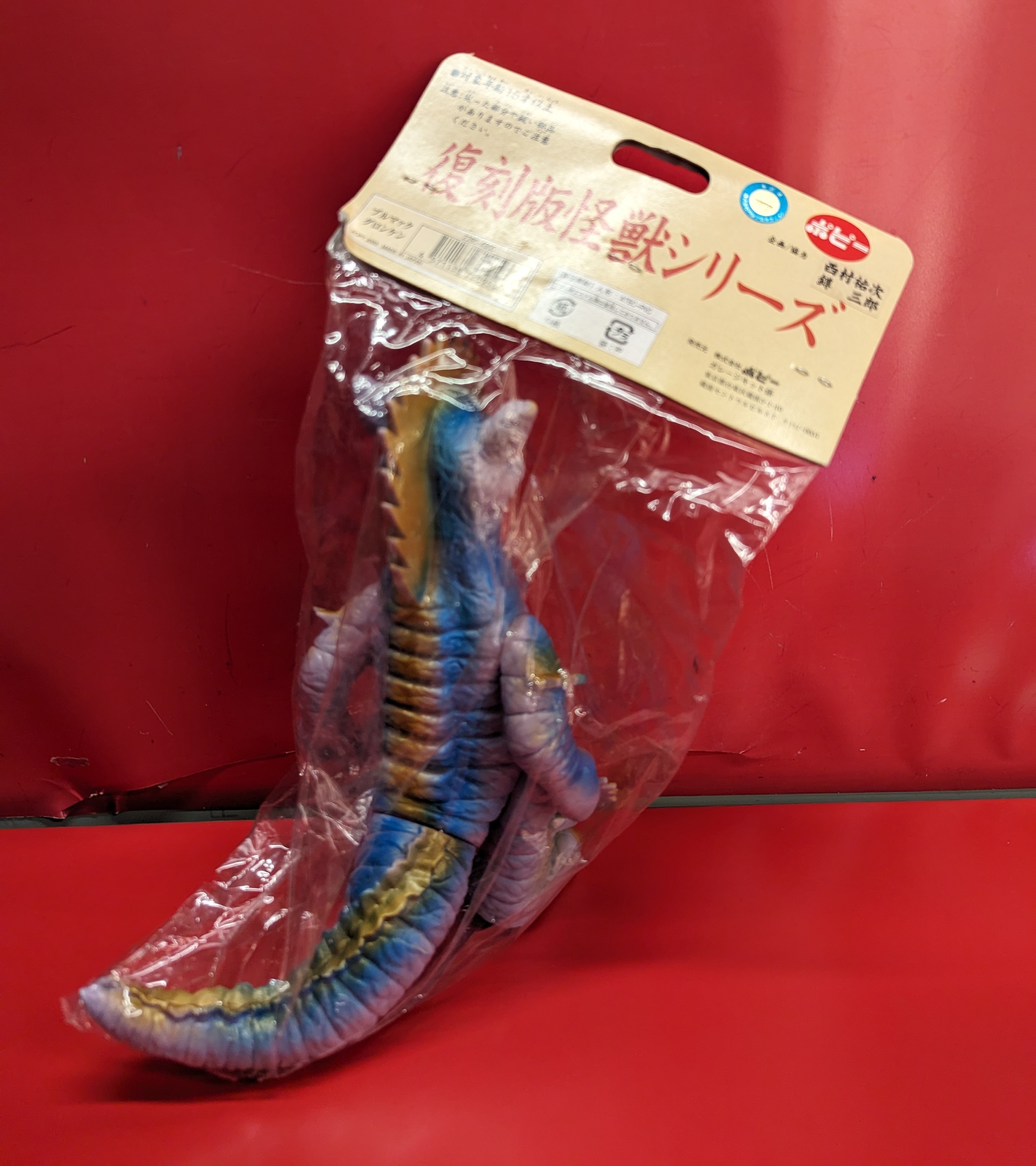 ポピー 復刻版怪獣シリーズ ブルマァク グロンケン 藤成型/赤&青&金スプレー | ありある | まんだらけ MANDARAKE