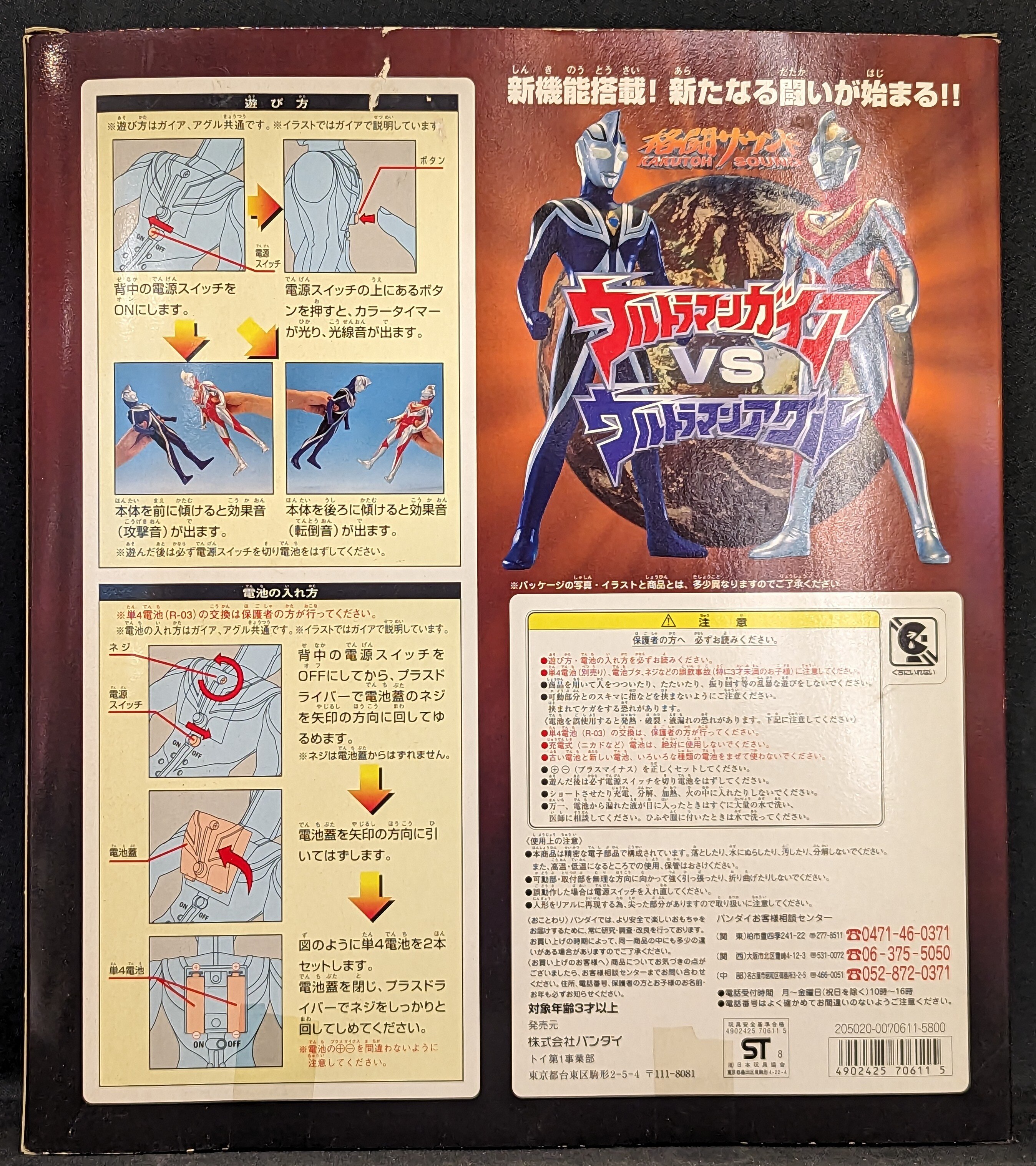 バンダイ 格闘サウンド ウルトラマンガイア ウルトラマンガイア VS ウルトラマンアグル | ありある | まんだらけ MANDARAKE