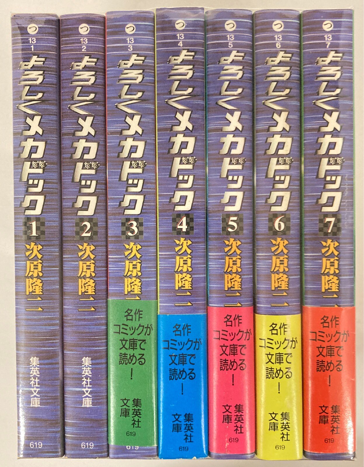 (753)　文庫版　よろしくメカドック　1～7巻　全巻セット