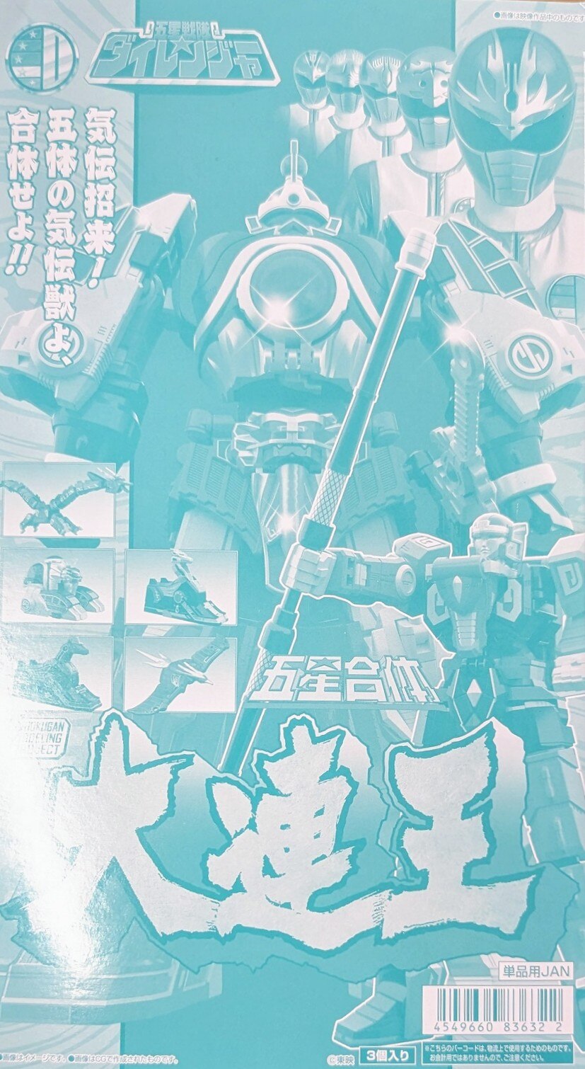 バンダイ SMP [SHOKUGAN MODELING PROJECT] 五星戦隊ダイレンジャー 全