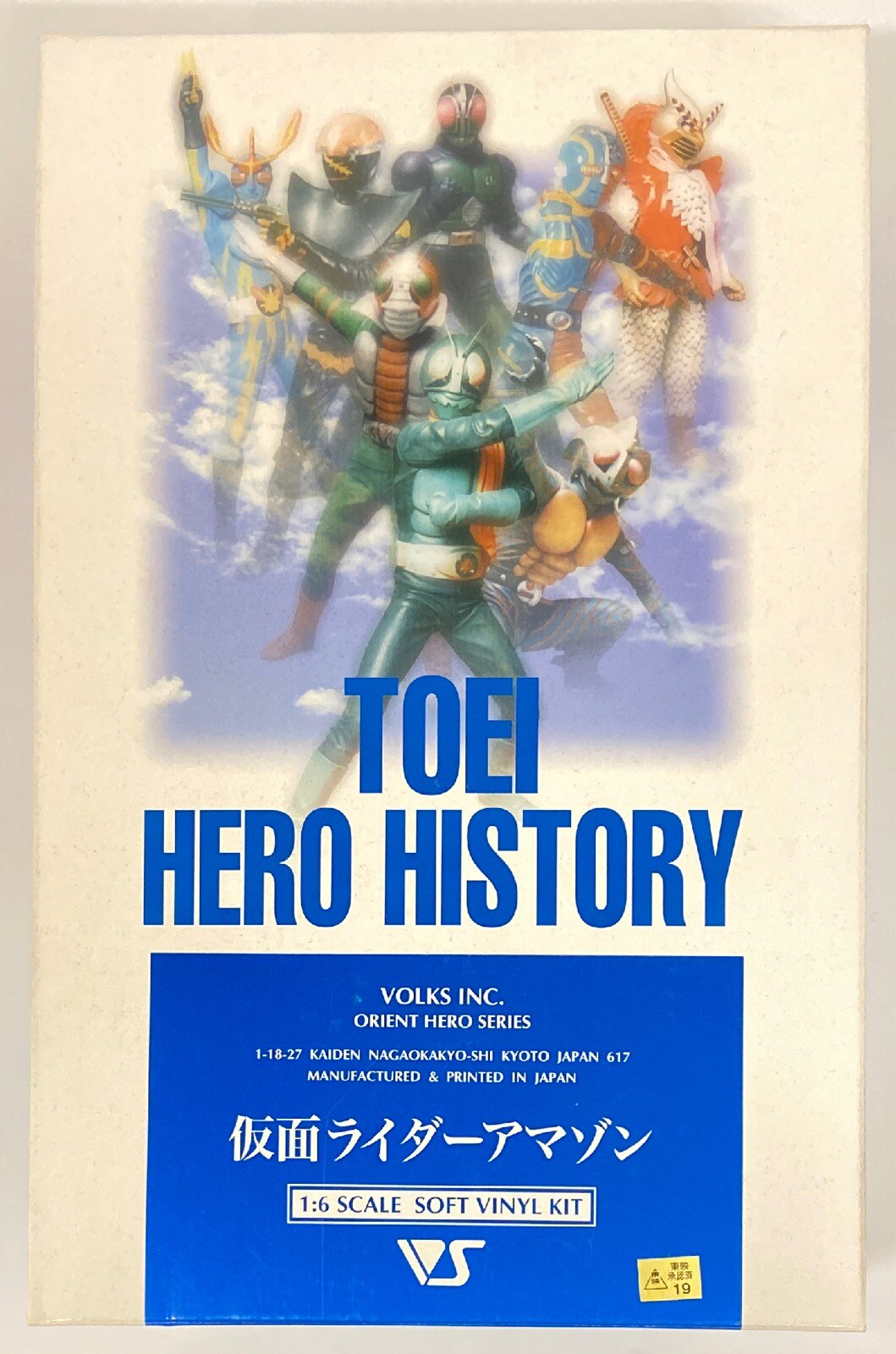 ボークス/VOLKS 東映ヒーローヒストリー 1/6スケールソフビキット 仮面ライダーアマゾン | まんだらけ Mandarake