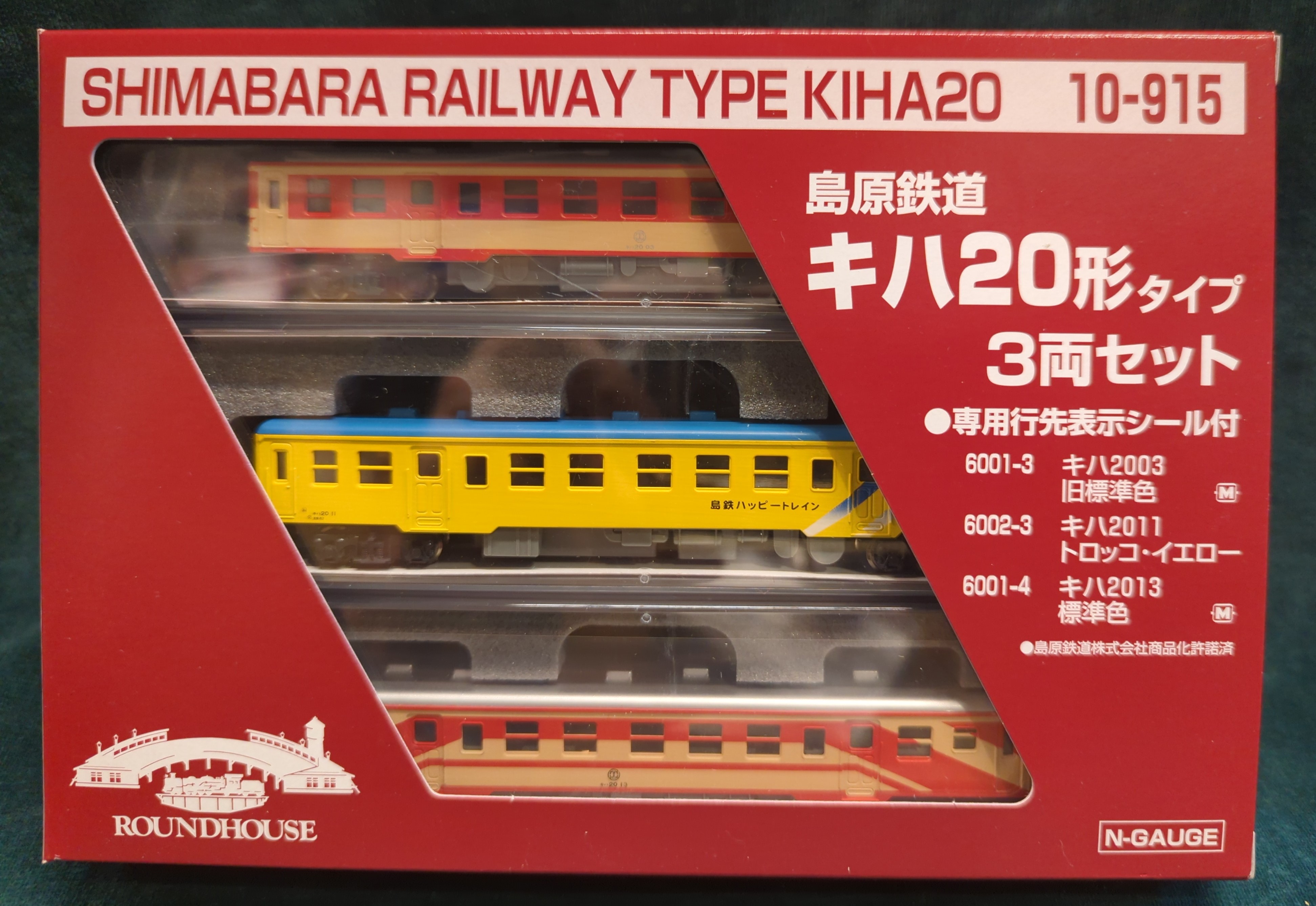 KATO ラウンドハウス 10－915 島原鉄道 キハ20形