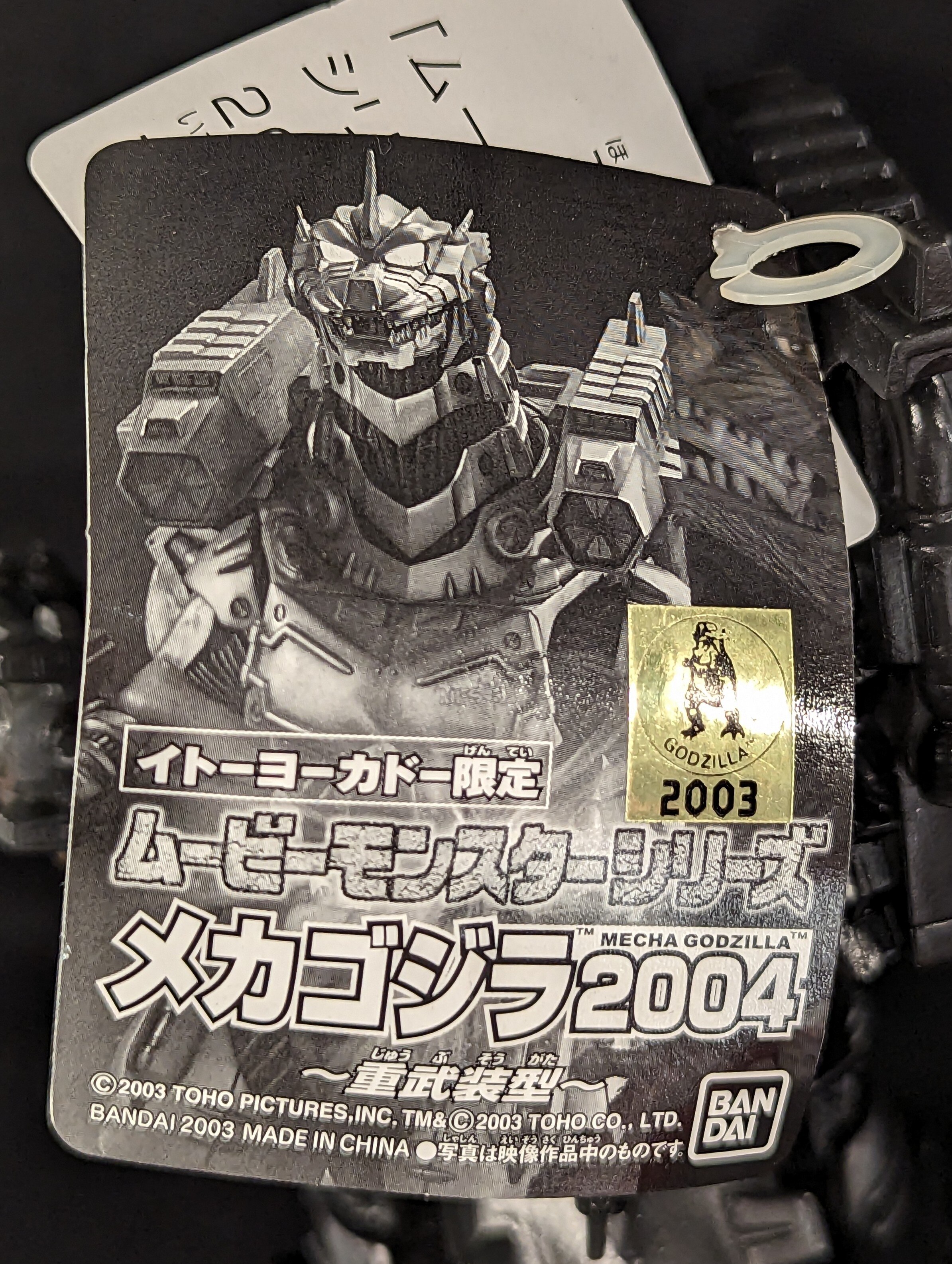 バンダイ ムービーモンスターシリーズ メカゴジラ 2004 重武装型 イトーヨーカドー限定 | ありある | まんだらけ MANDARAKE