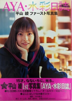 Aya Hirayama