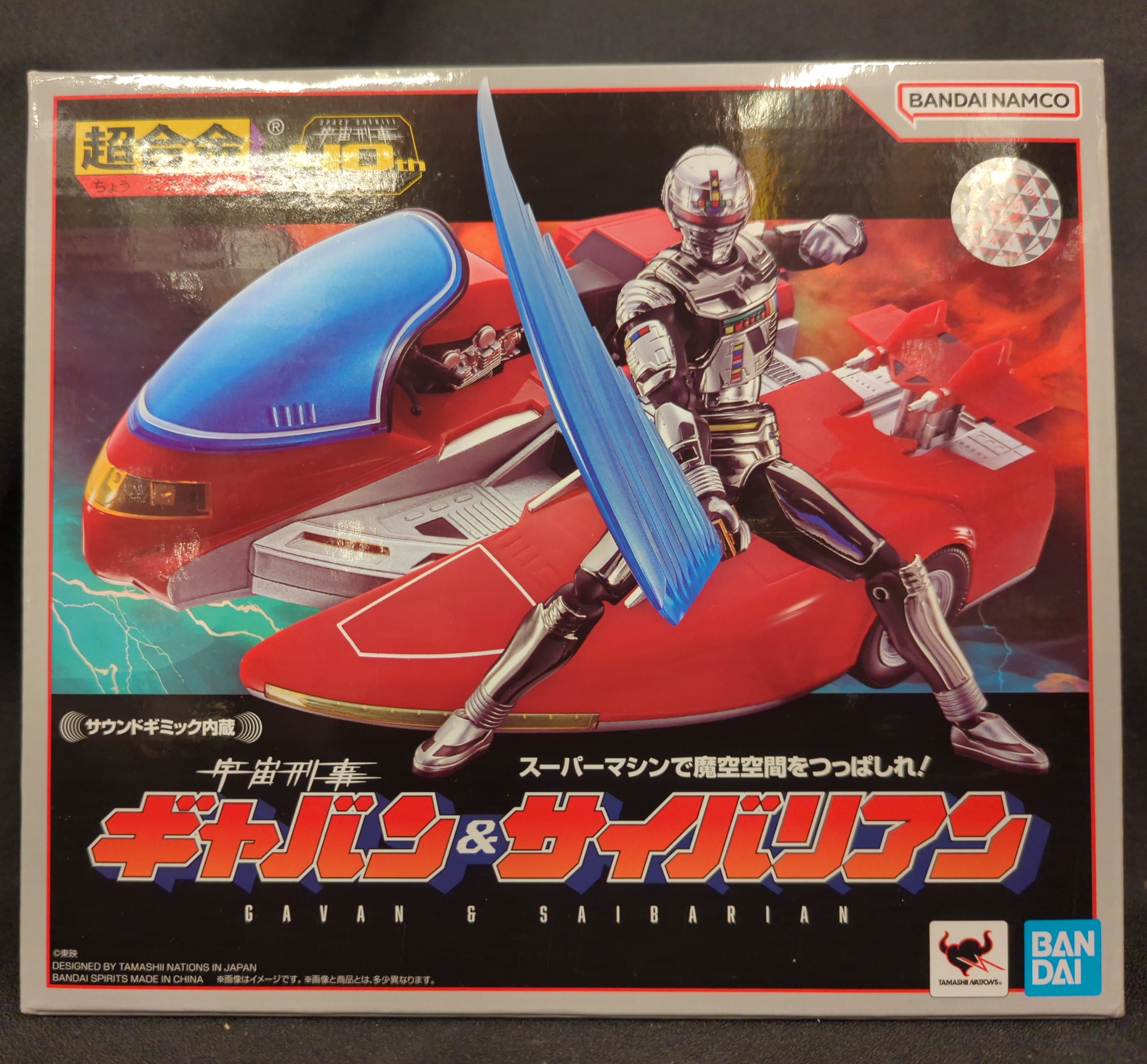 BANDAISPIRITS 超合金/ギャバン40th ANNIVERSARY 宇宙刑事ギャバン 宇宙刑事ギャバン&サイバリアン | まんだらけ  Mandarake