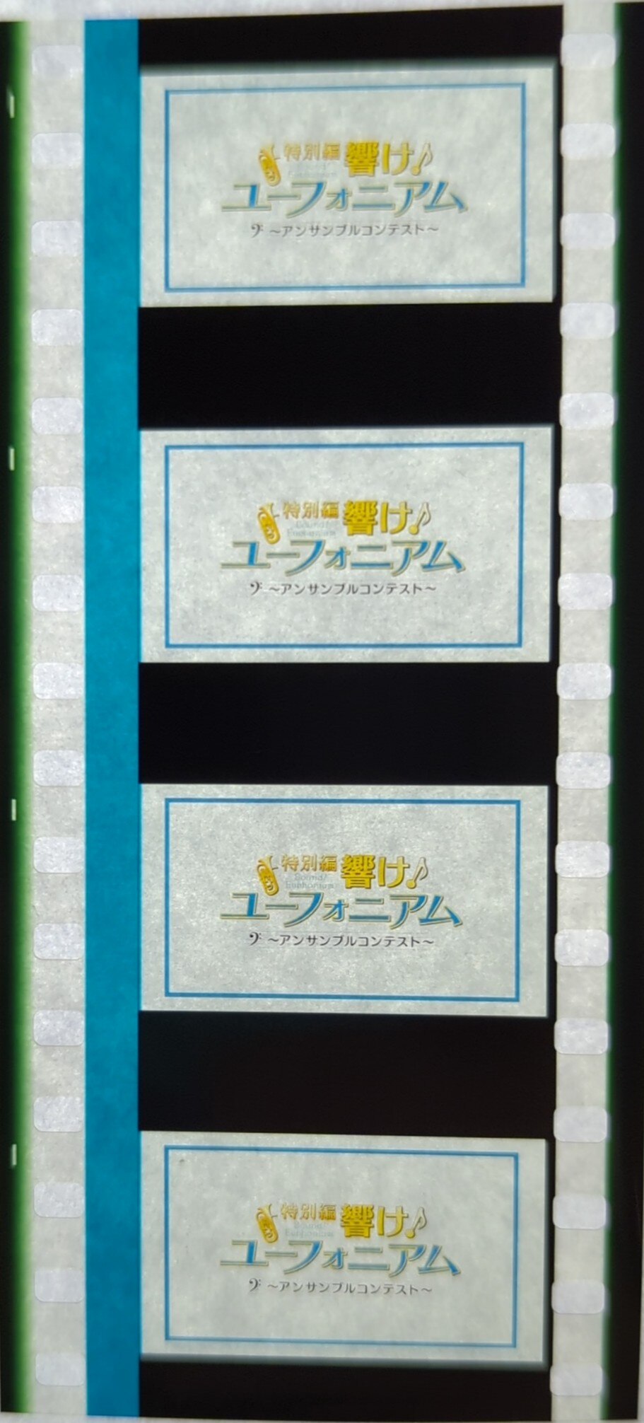 京都アニメーション 特別編 響け♪ユーフォニアム アンサンブル
