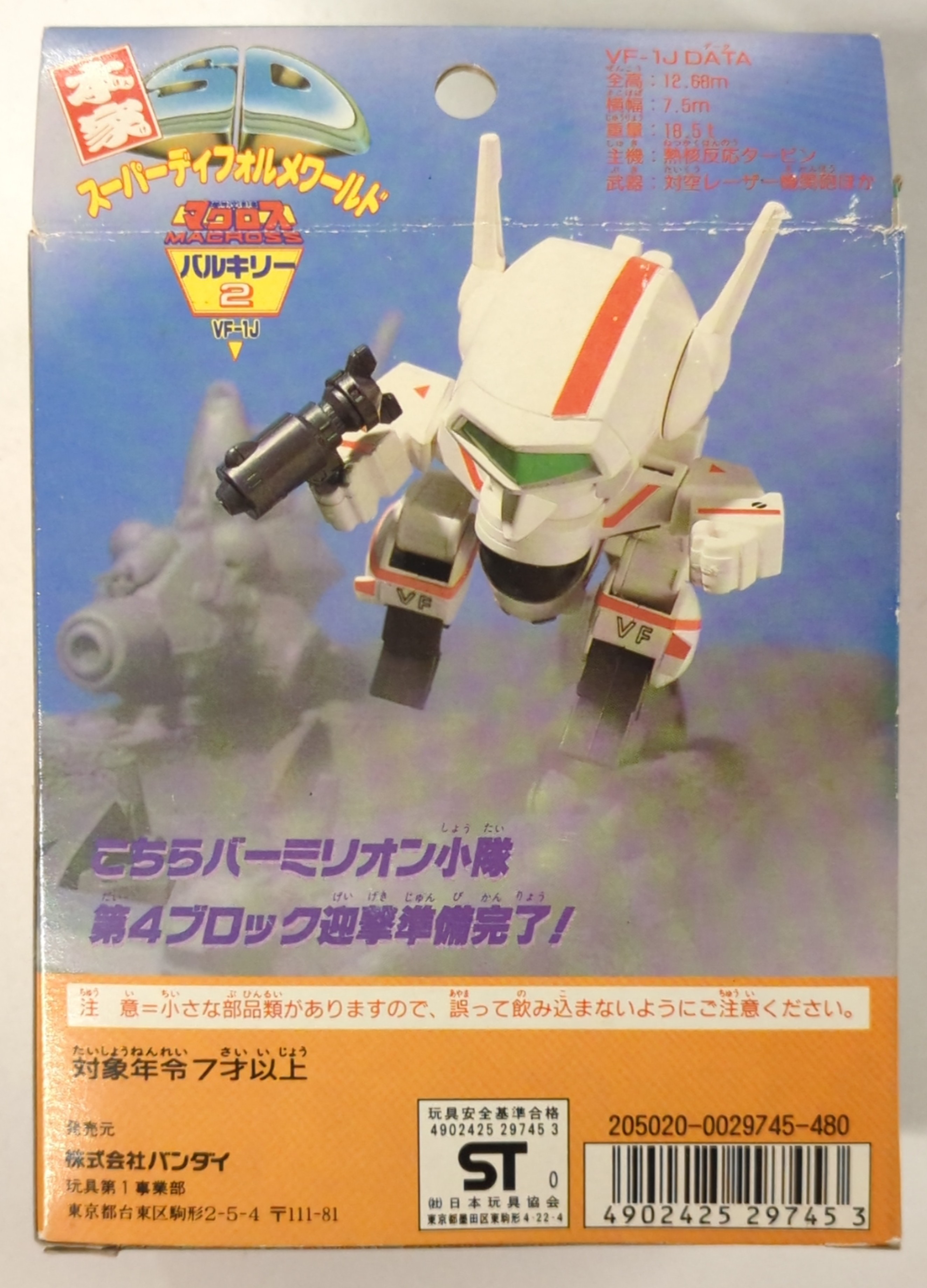 バンダイ 本家SD 超時空要塞マクロス VF-1J バルキリー 2 | まんだらけ Mandarake