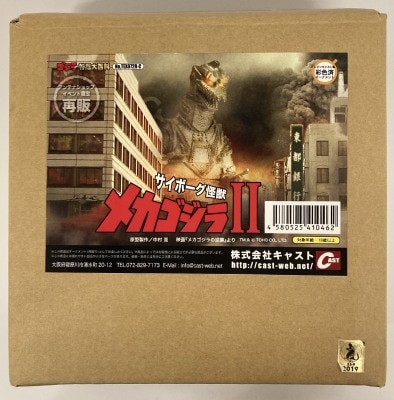 マルイ ゴジラ ビオランテゴジラ モスラ ラジコン 三体セット