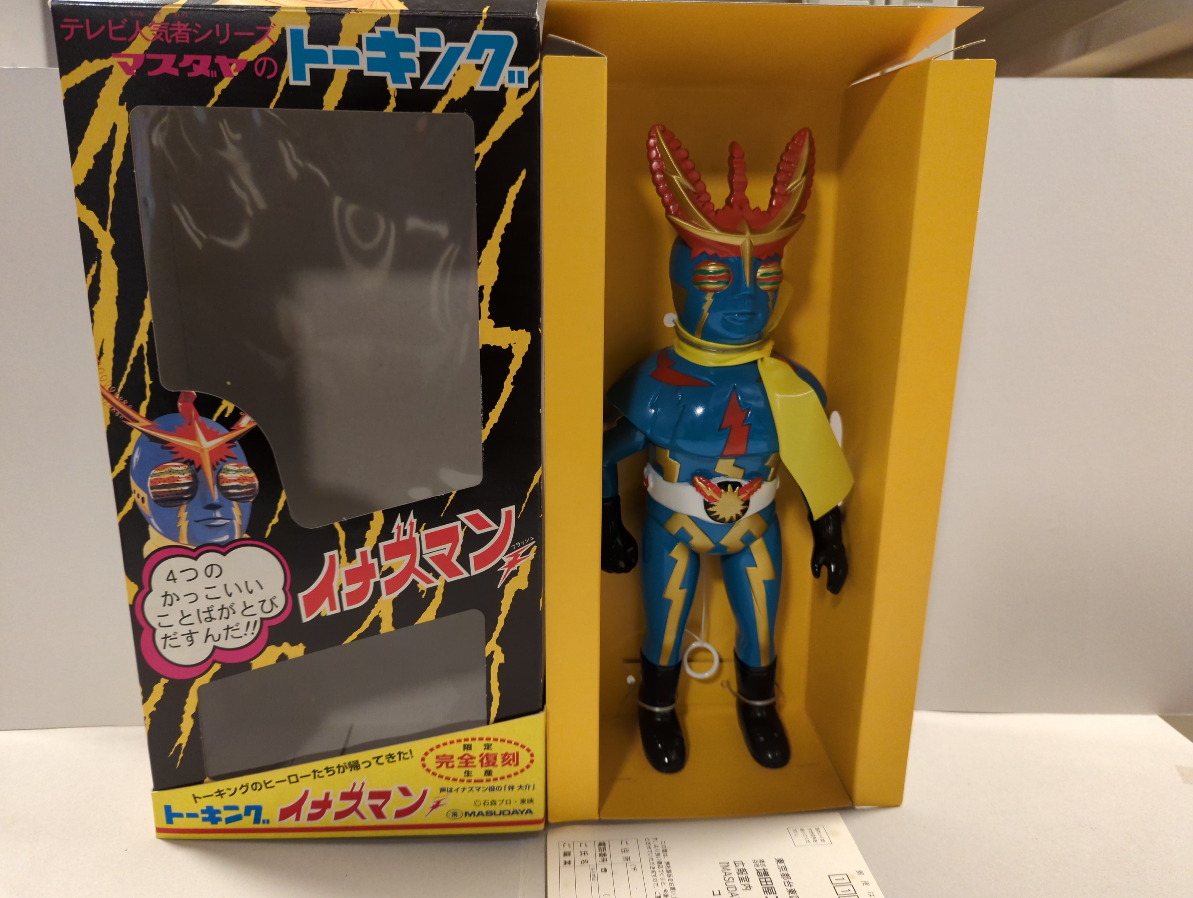 イナズマン］マスダヤのトーキング /復刻版 増田屋 石森プロ 特撮 HERO-