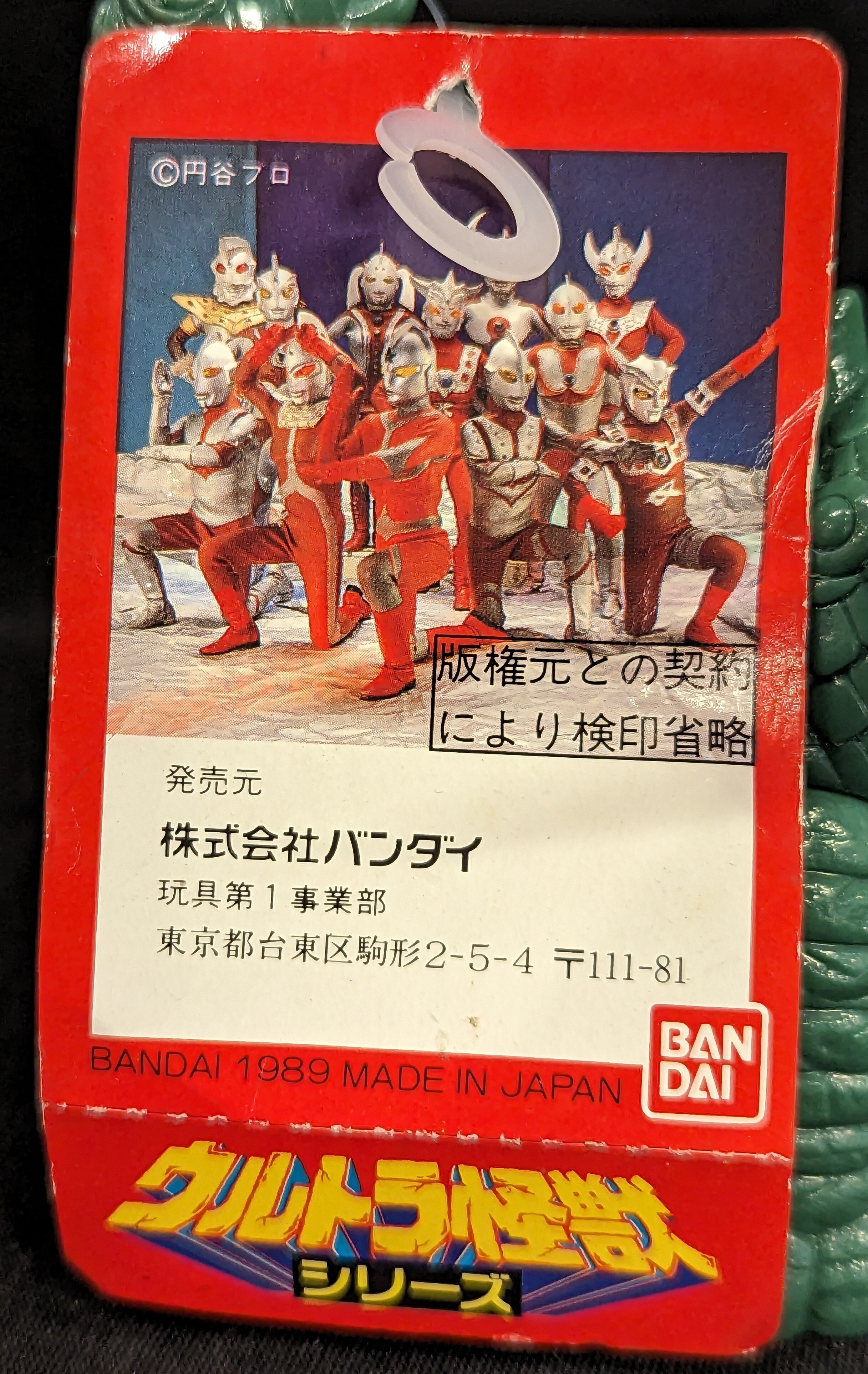 バンダイ ウルトラ怪獣シリーズ ムカデンダー | ありある