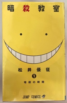 集英社 ジャンプコミックス 松井優征 暗殺教室 全21巻 セット