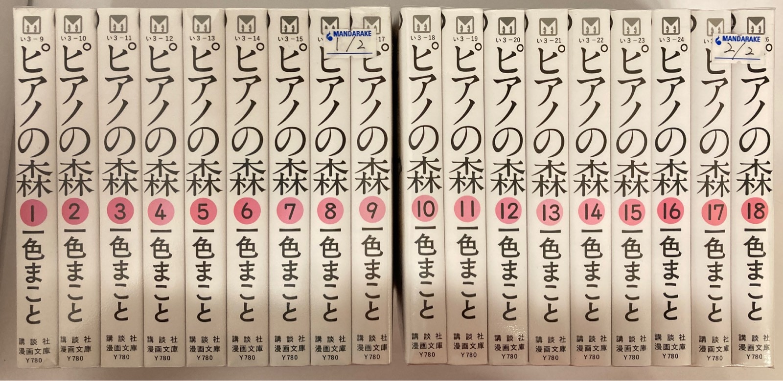 ピアノの森 講談社漫画文庫版 全18巻セット