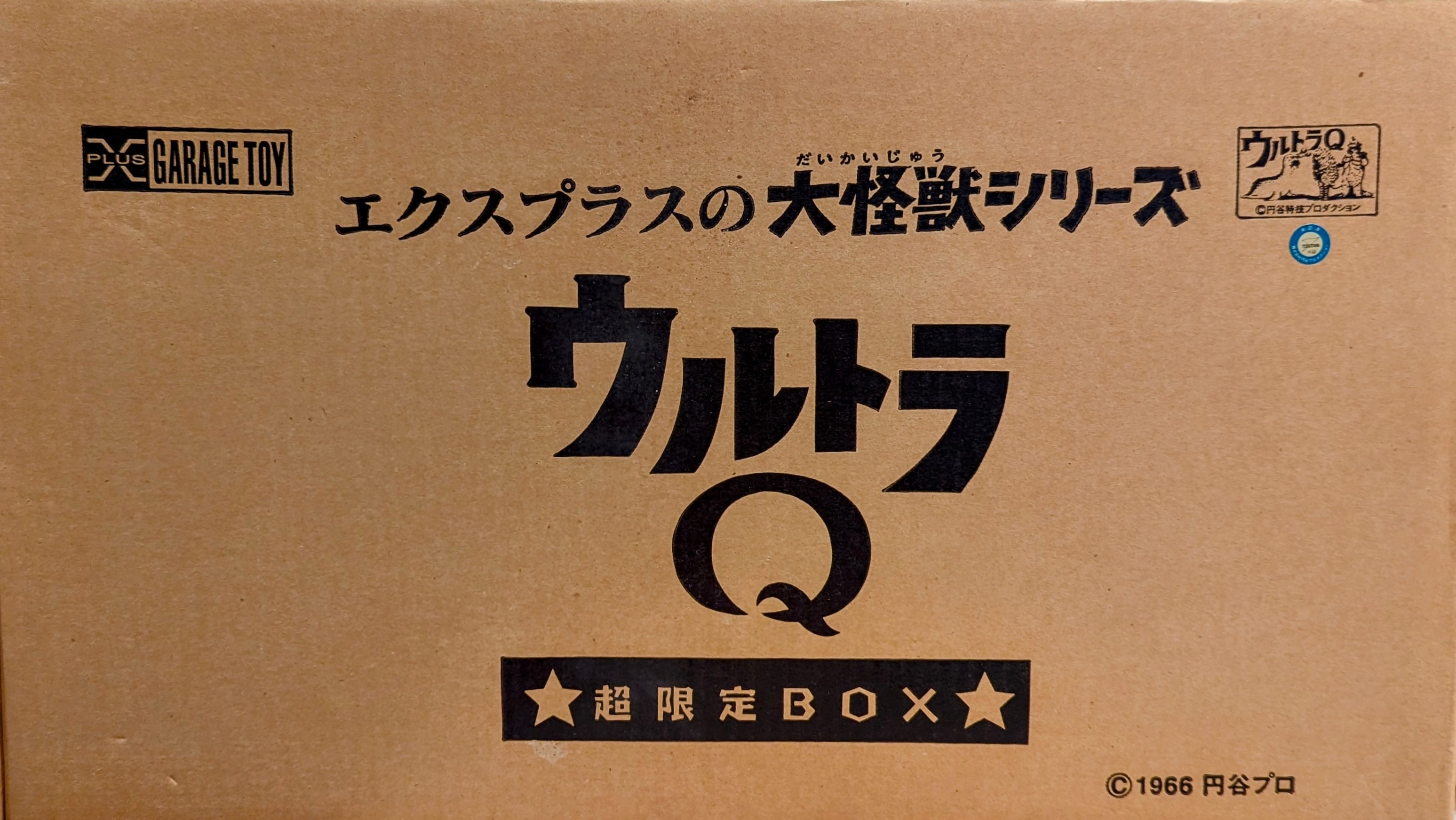 エクスプラス 大怪獣シリーズ ウルトラQ超限定BOX | まんだらけ Mandarake