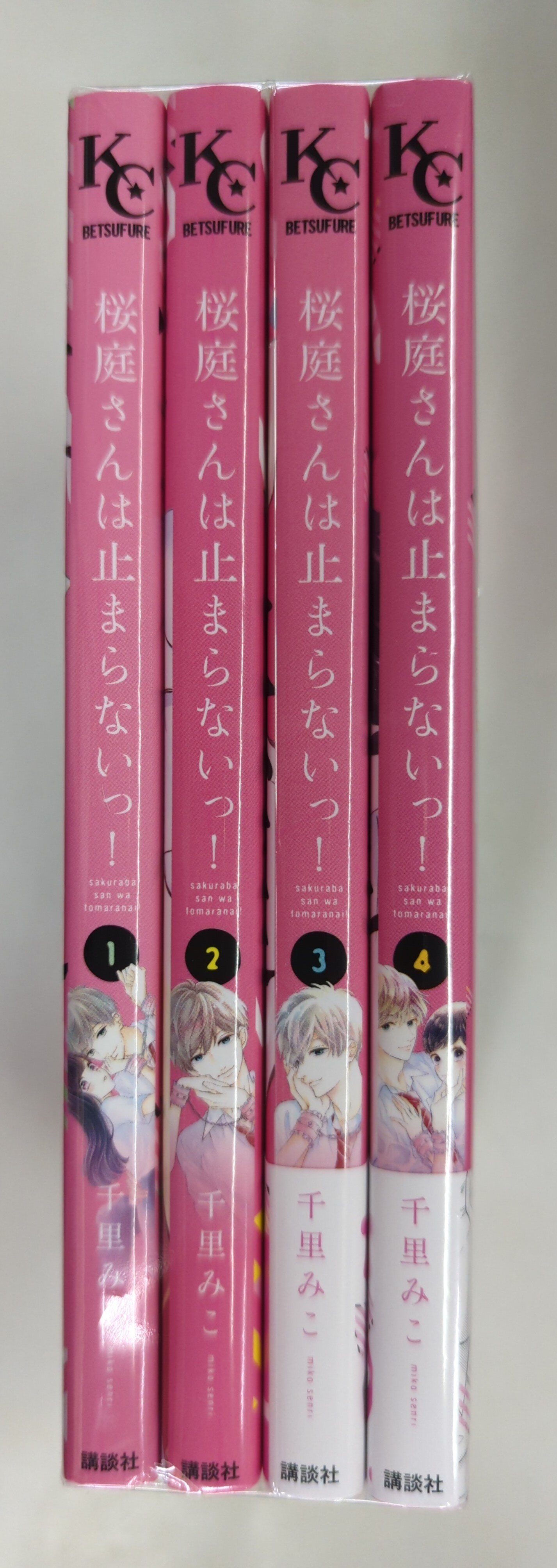 桜庭さんは止まらないっ！ 1・2 巻 - 少女漫画