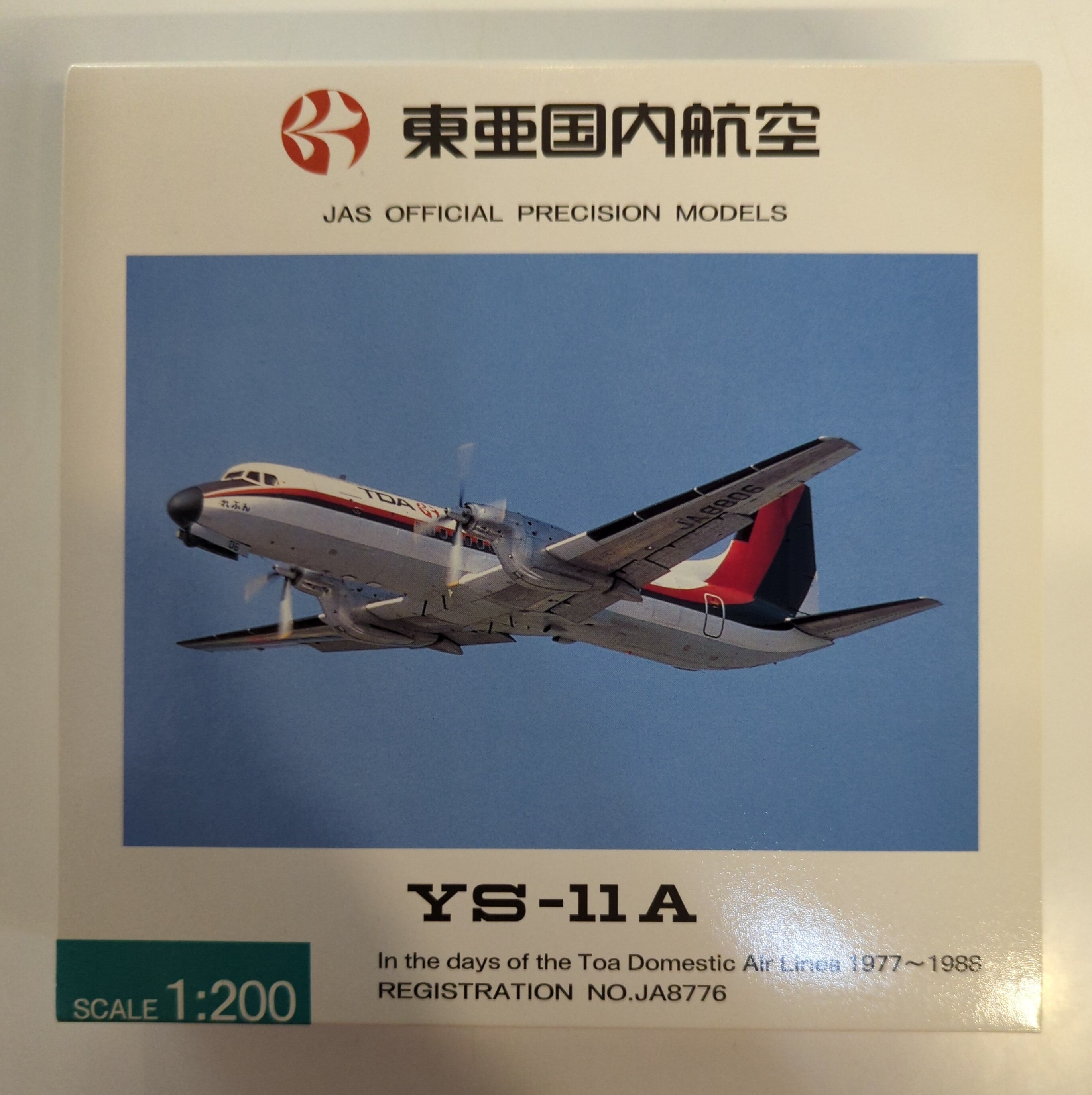 1/500 YS-11 TDA 東亜国内航空 JA8776 - 模型/プラモデル