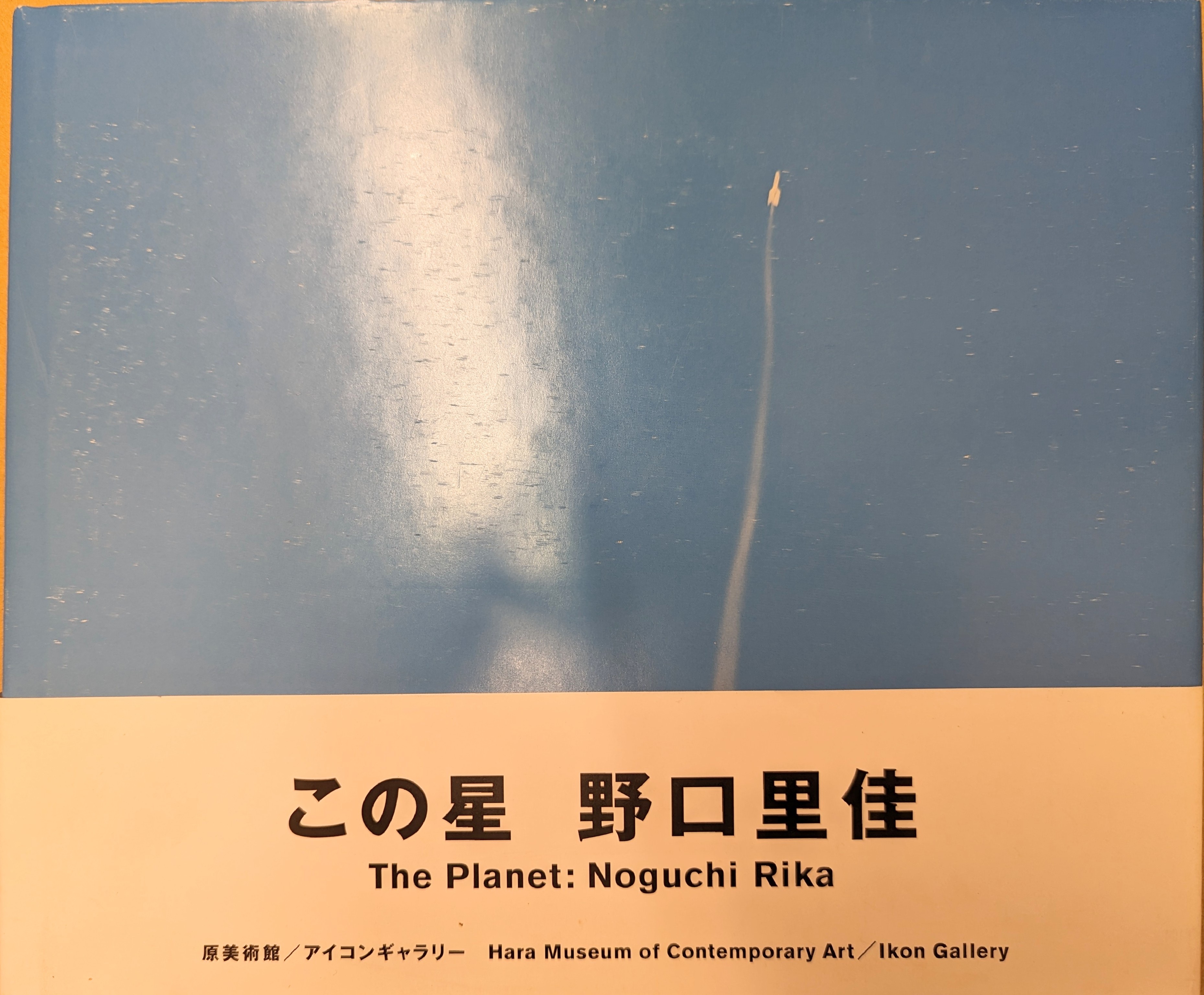 野口里佳 この星 (帯付) | まんだらけ Mandarake