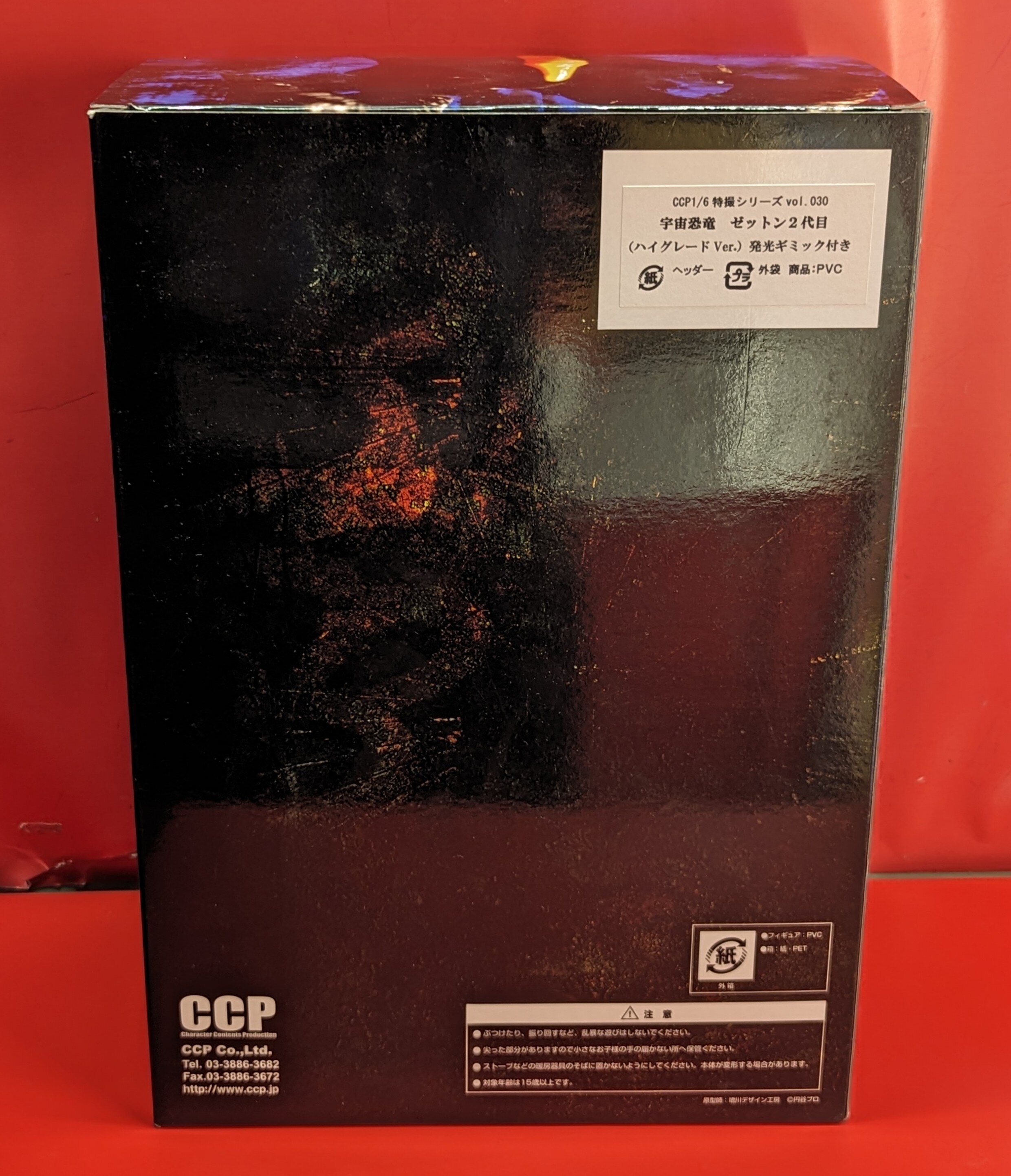 CCP 1/6特撮シリーズ ゼットン二代目 ハイグレードverT30A | ありある | まんだらけ MANDARAKE