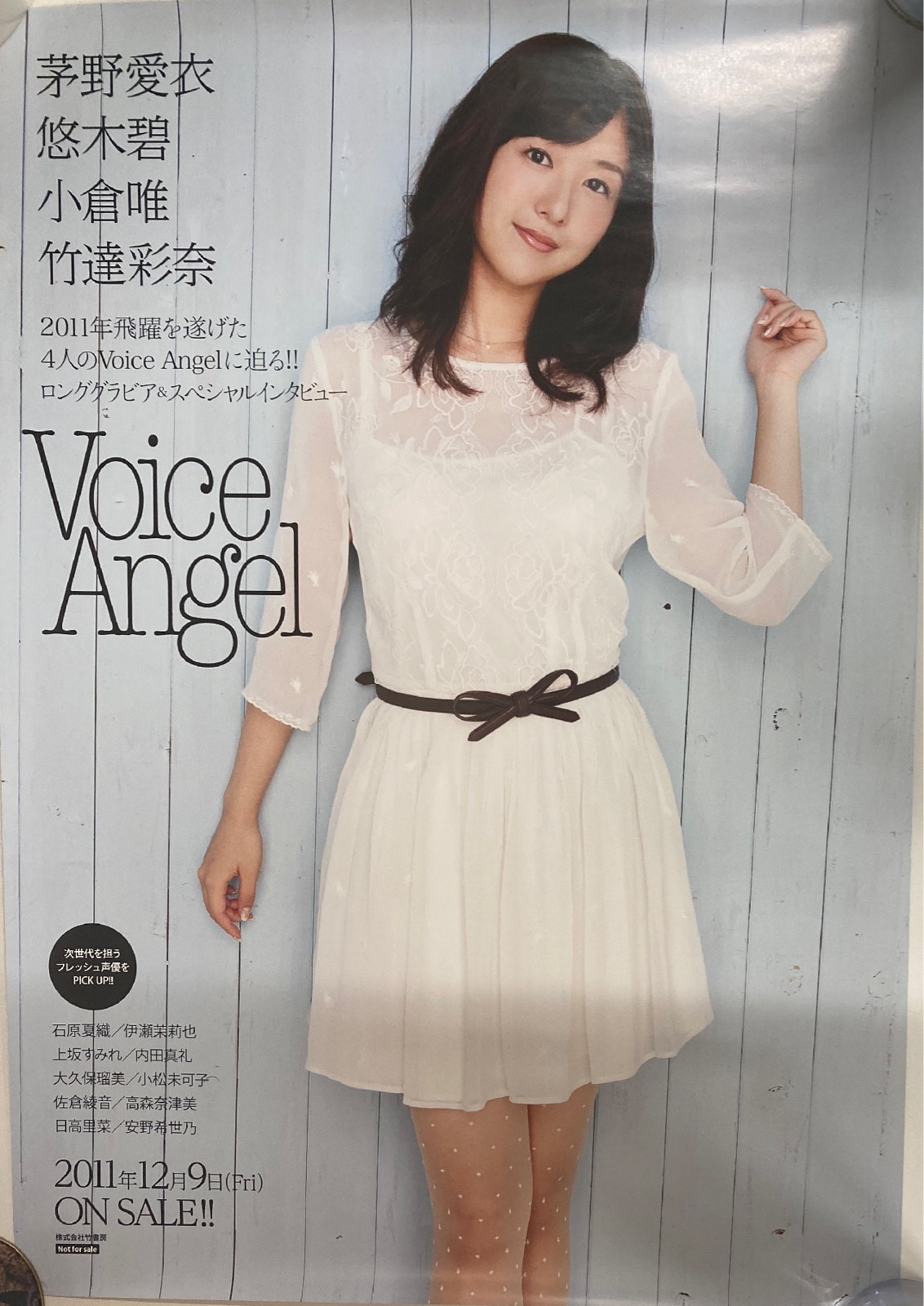 愛衣 Voice Angel 茅野愛衣 販促ポスター A2 | まんだらけ Mandarake