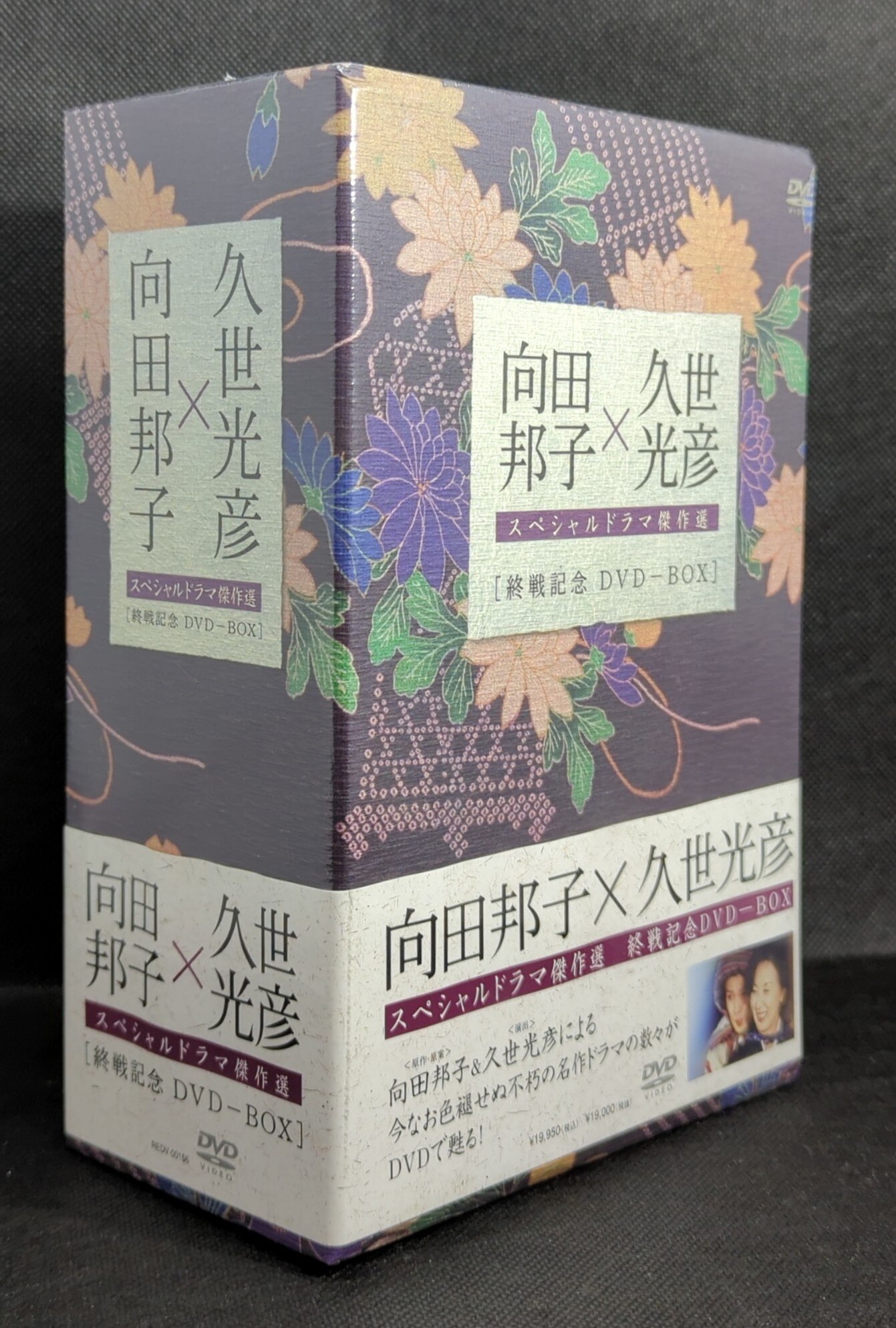 国内ドラマDVD 向田邦子×久世光彦 スペシャルドラマ傑作選 終戦記念DVD-BOX ※未開封 | まんだらけ Mandarake