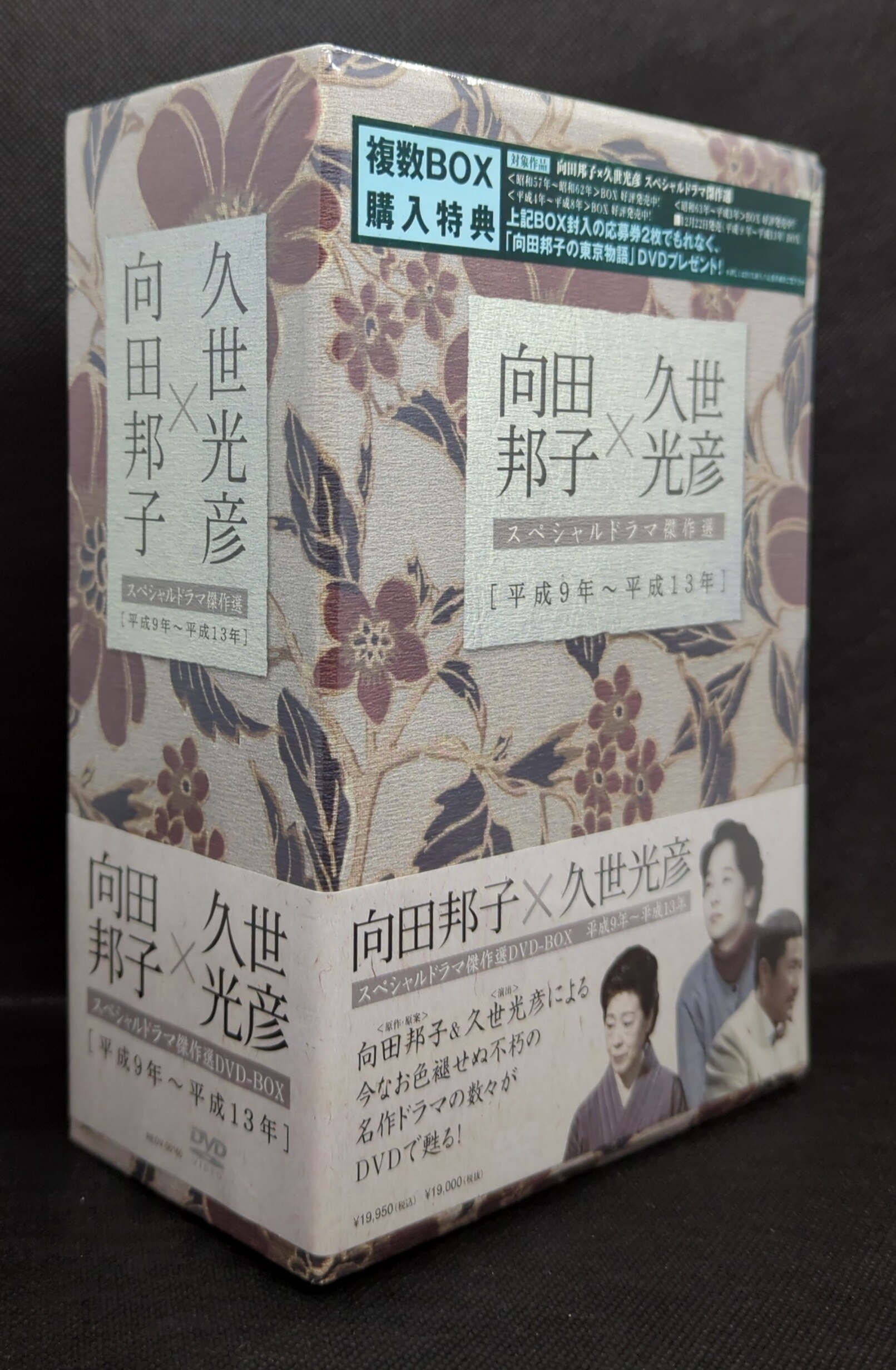 国内ドラマDVD 向田邦子×久世光彦 スペシャルドラマ傑作選DVD-BOX 平成9年～平成13年 ※未開封 | まんだらけ Mandarake