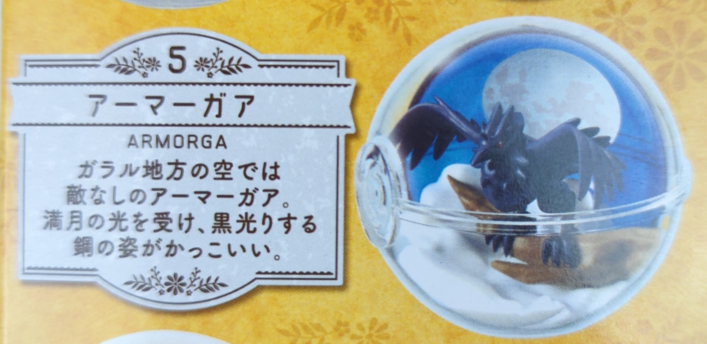 株式会社リーメント - 本日発売 【ポケットモンスター テラリウムコレクションEX 〜ガラル地方編〜】 | Facebook