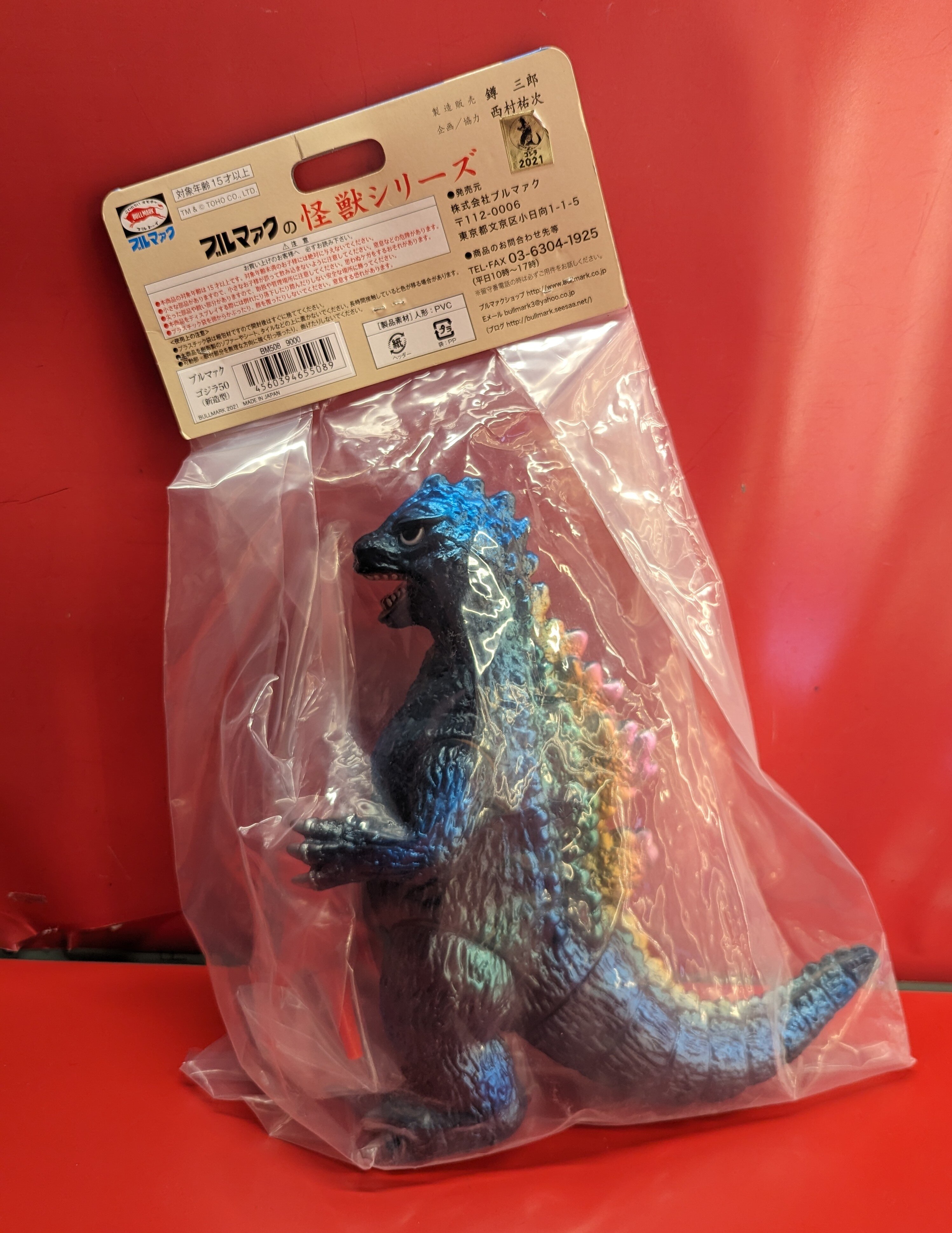ブルマァク 怪獣シリーズ ゴジラ 50(新造形) 肌色成型 | あり