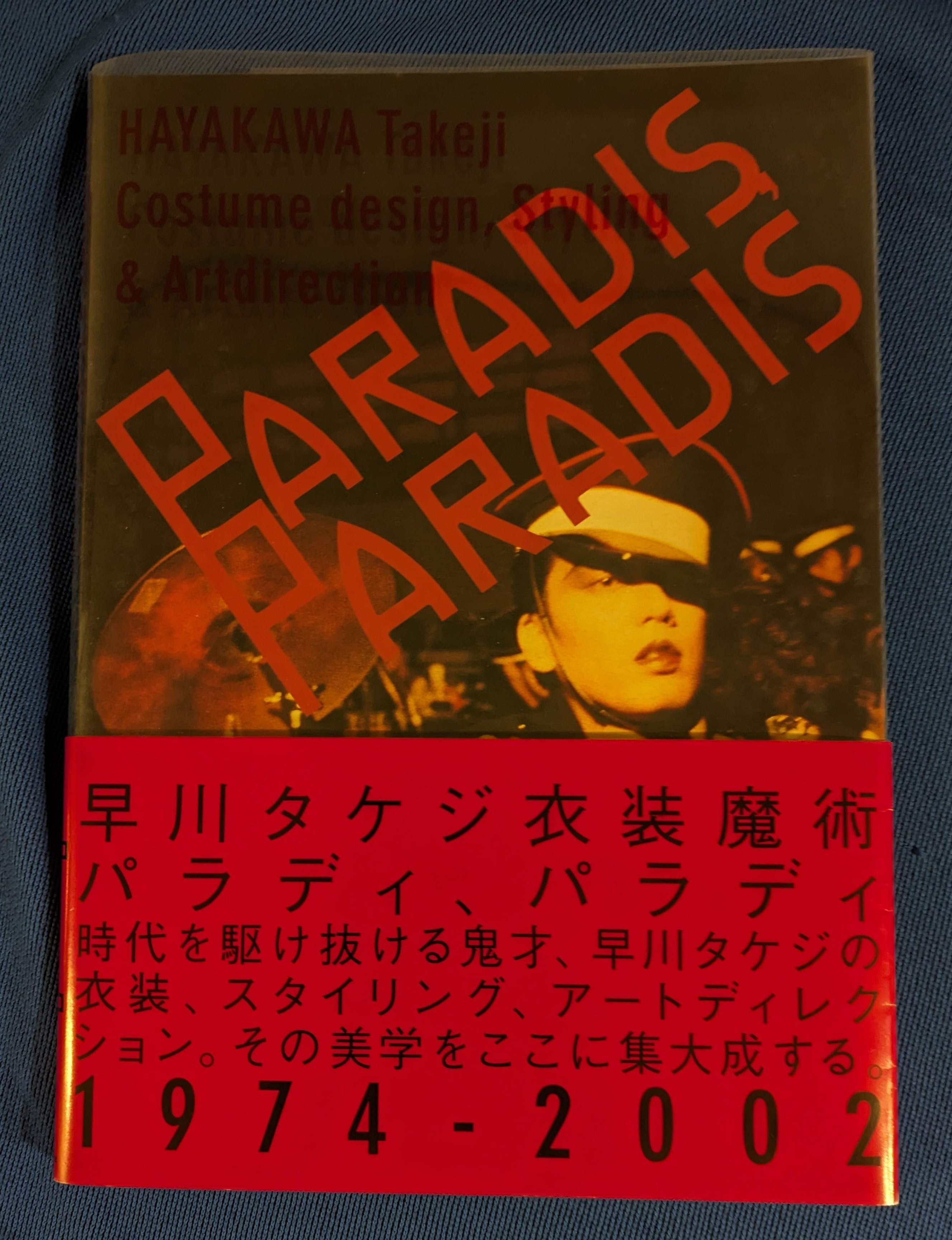 早川タケジ PARADIS.PARADIS 帯付 | まんだらけ Mandarake