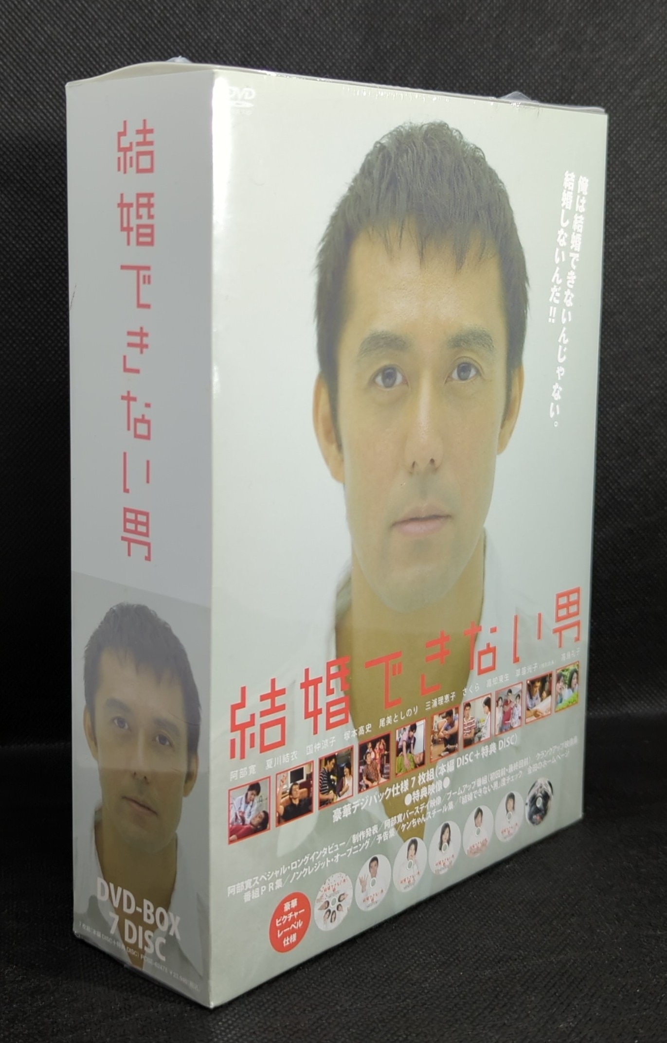 結婚できない男 DVD-BOX〈7枚組〉