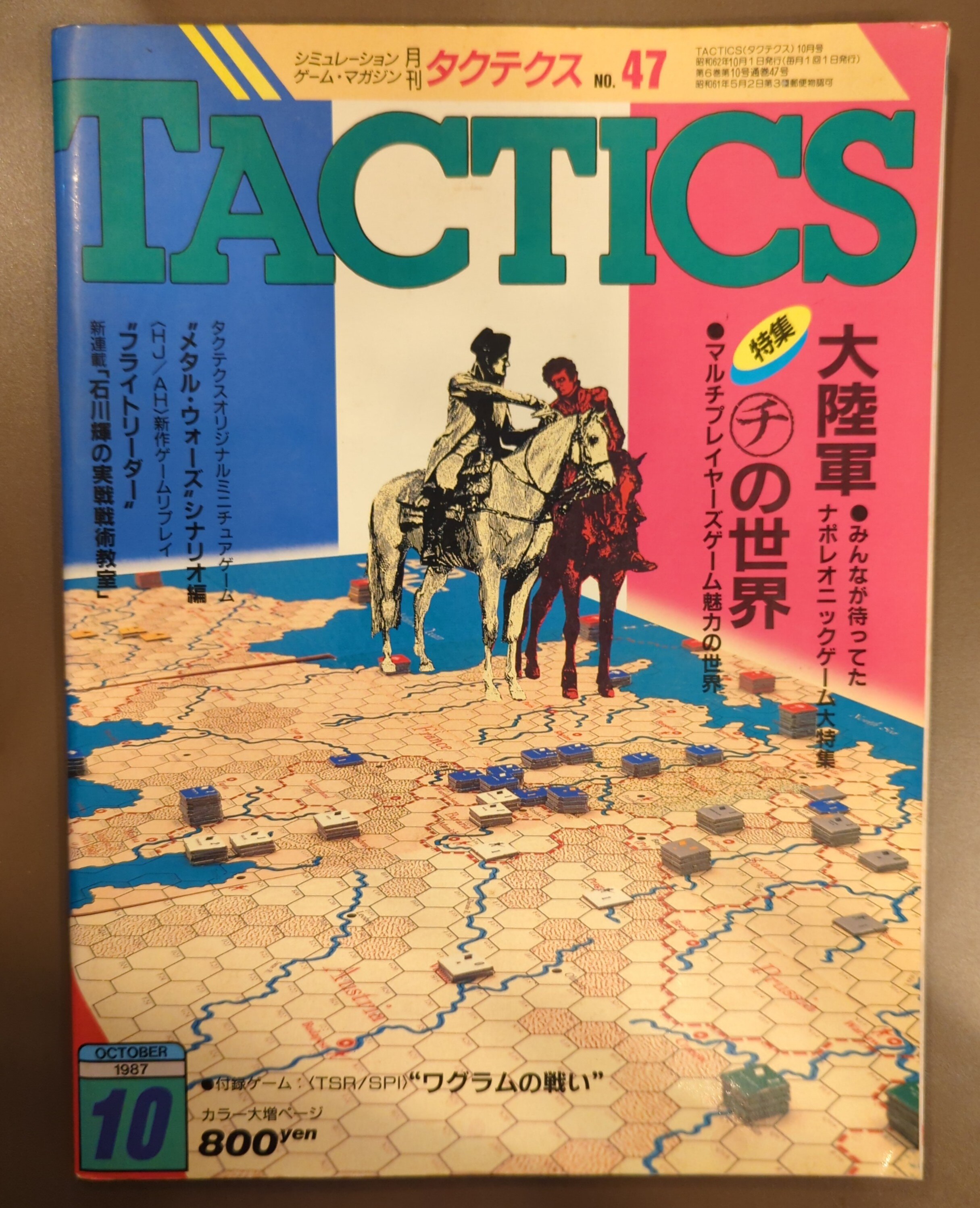 付録欠》ホビージャパン シミュレーションゲームマガジン 月刊TACTICS