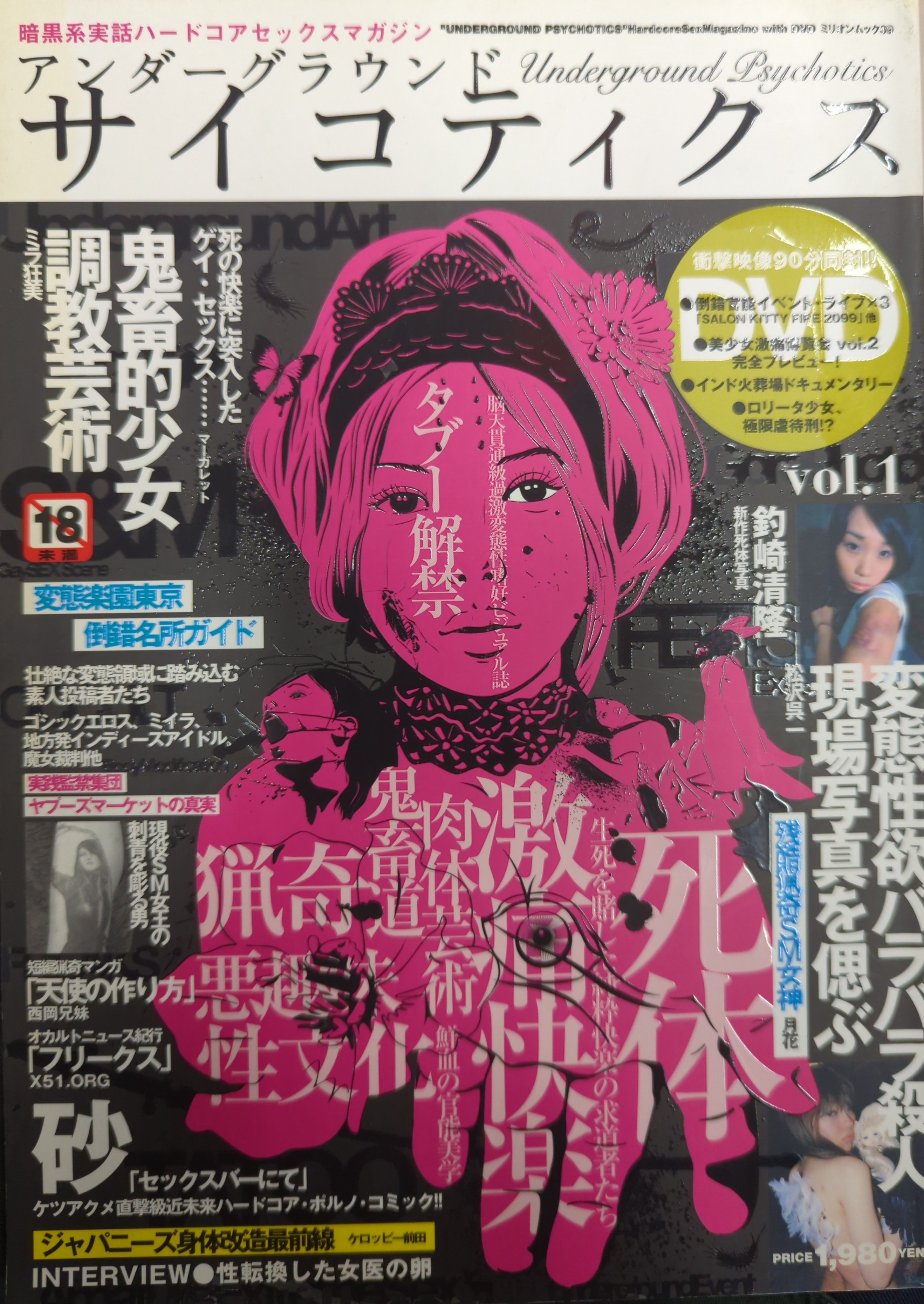 【DVD未開封】アンダーグラウンドサイコティクス vol.1 ワイレア出版 ミリオンムック 39 アンダーグラウンドサイコ