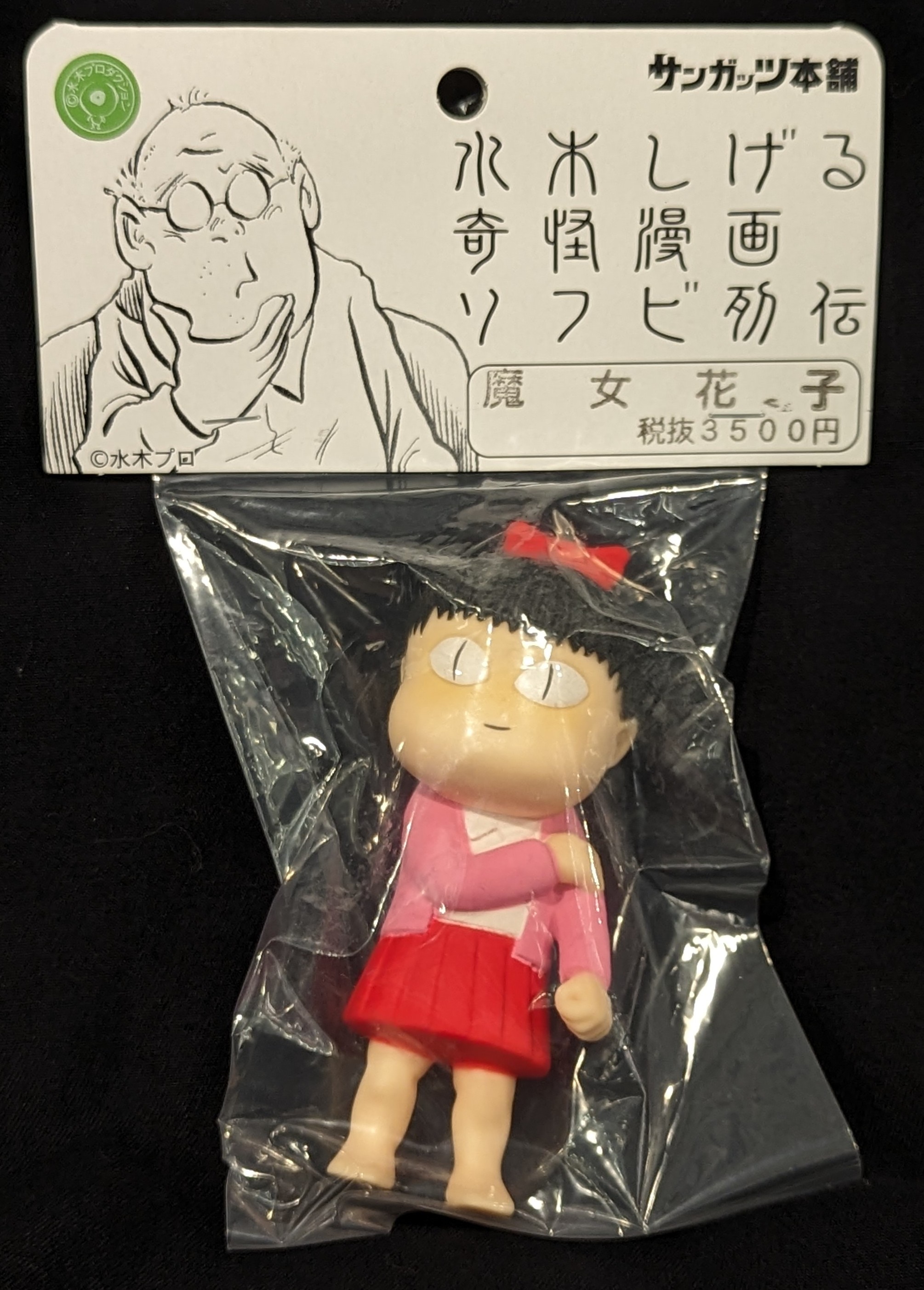 サンガッツ本舗　水木しげる奇怪マンガソフビ列伝　河童の三平　4種セット サンガッツ本舗水木しげる奇怪マンガソフビ列伝河童の三平4種セット