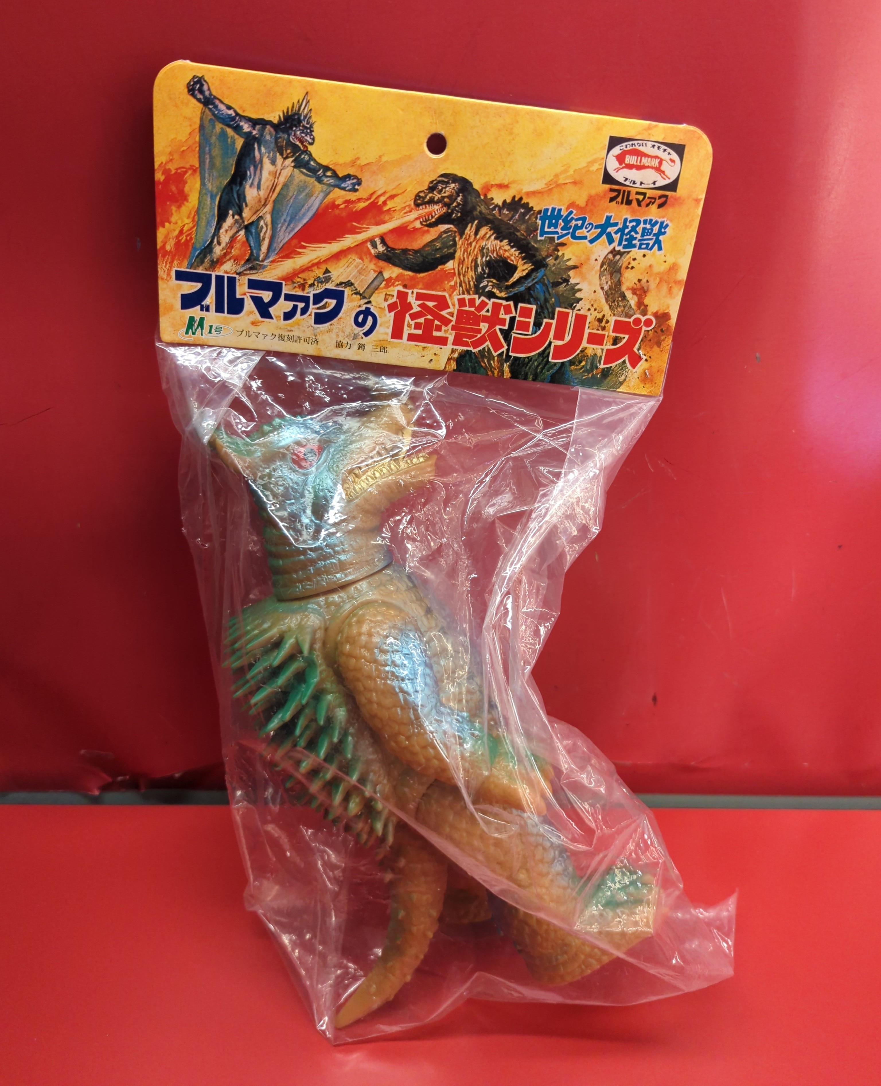 未開封]ブルマァクM1号世紀の大怪獣アンギラスソフビ