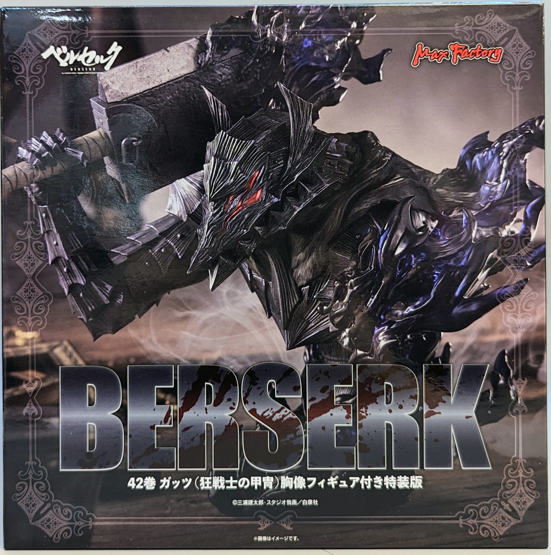 ☆ベルセルク42巻 易しい ガッツ(狂戦士の甲冑)胸像フィギュア