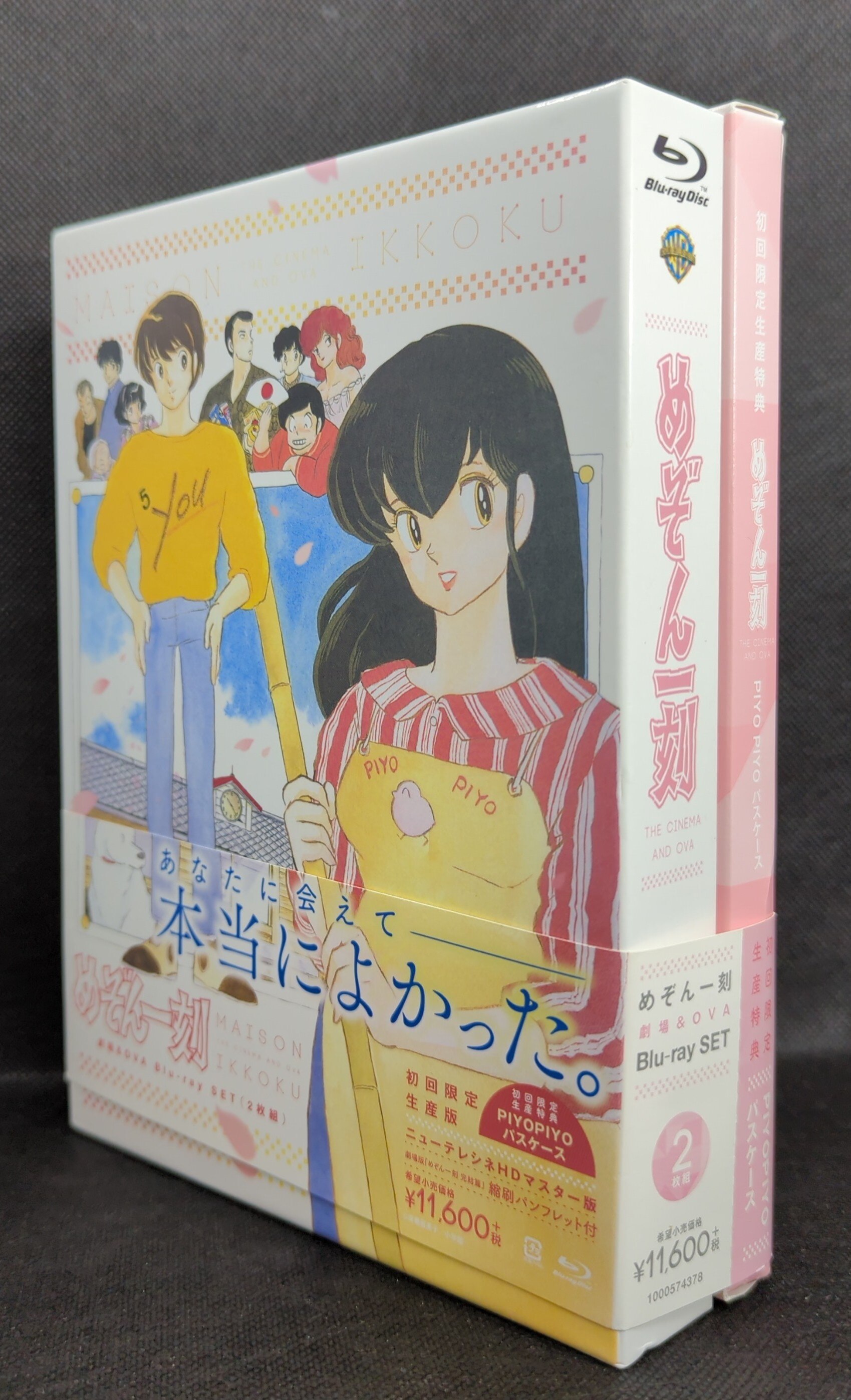 めぞん一刻 劇場＆OVA Blu-ray SET-