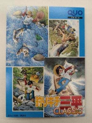 釣りキチ三平 クラシック 茜屋流小鷹網 秘伝・火入れ漁編