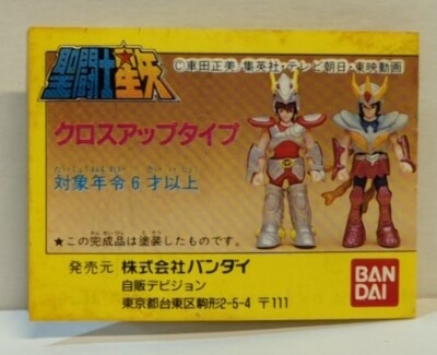 バンダイ ミニブック 聖闘士星矢 クロスアップタイプ パート1 | ありある | まんだらけ MANDARAKE