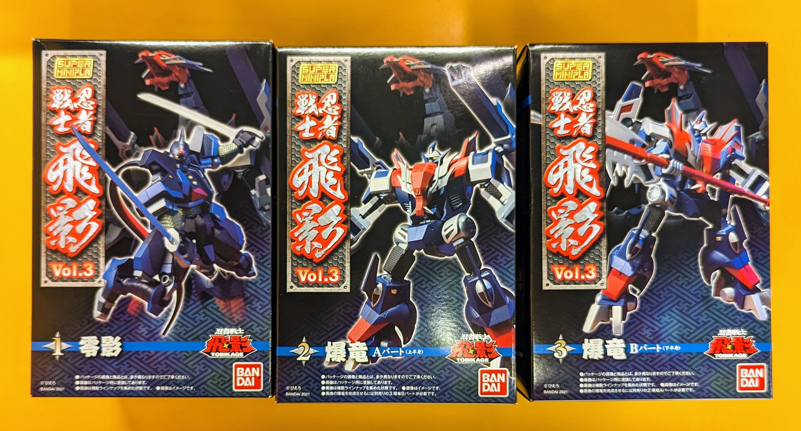 1円～ 未開封 バンダイ スーパーミニプラ 忍者戦士 飛影 Vol.1