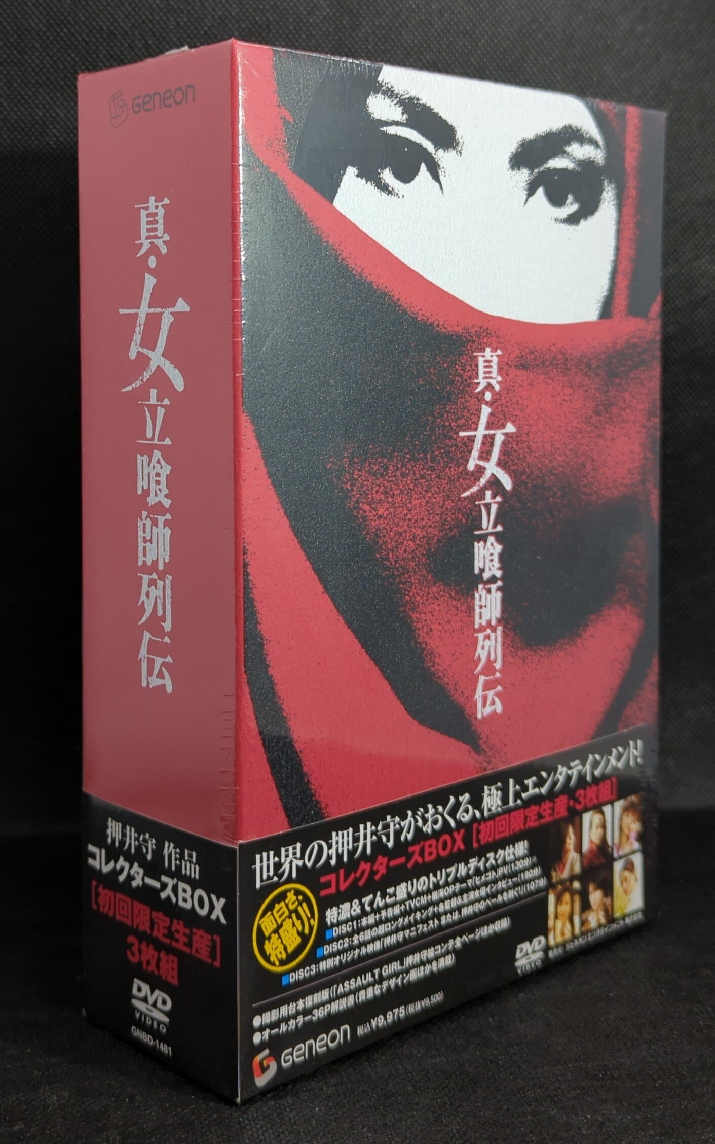 ドラマDVD 真・女立喰師列伝 コレクターズBOX ※未開封 | まんだらけ