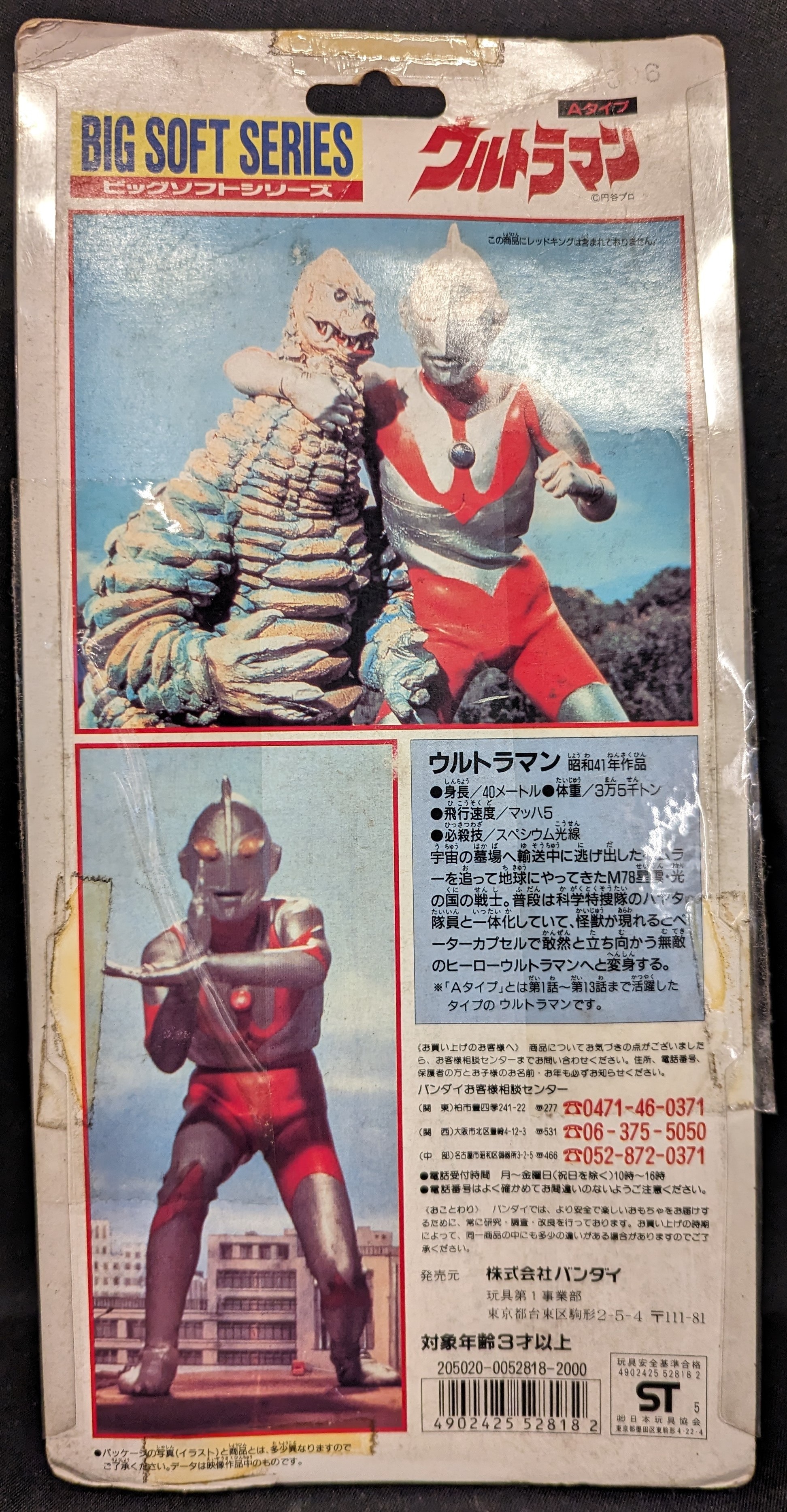 高速配送 バンダイ ビッグソフトシリーズ/ウルトラマン A ウルトラマン ウルトラマン