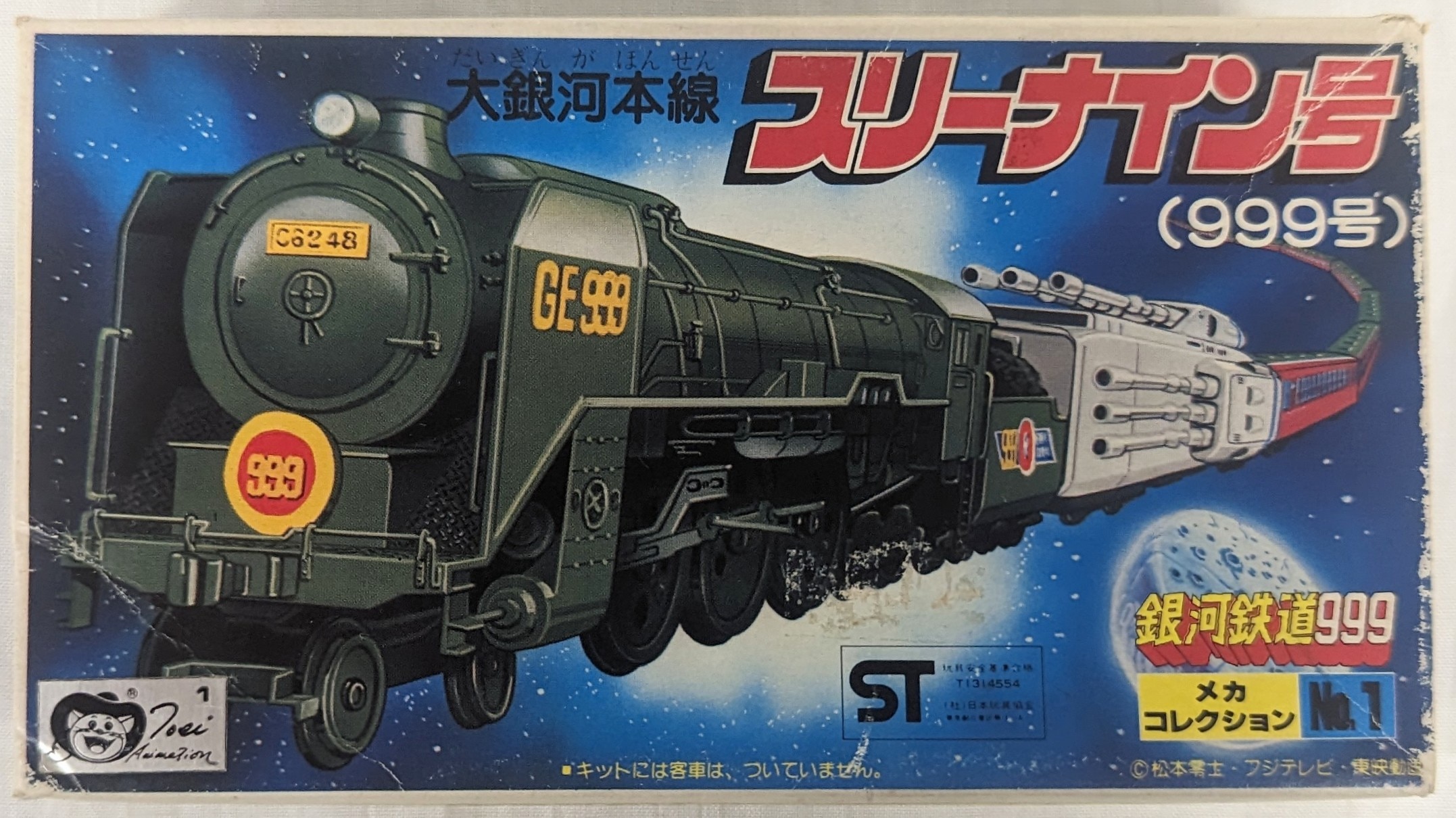 銀河鉄道 No.999 未使用 スリーナイン号 - 模型製作用品