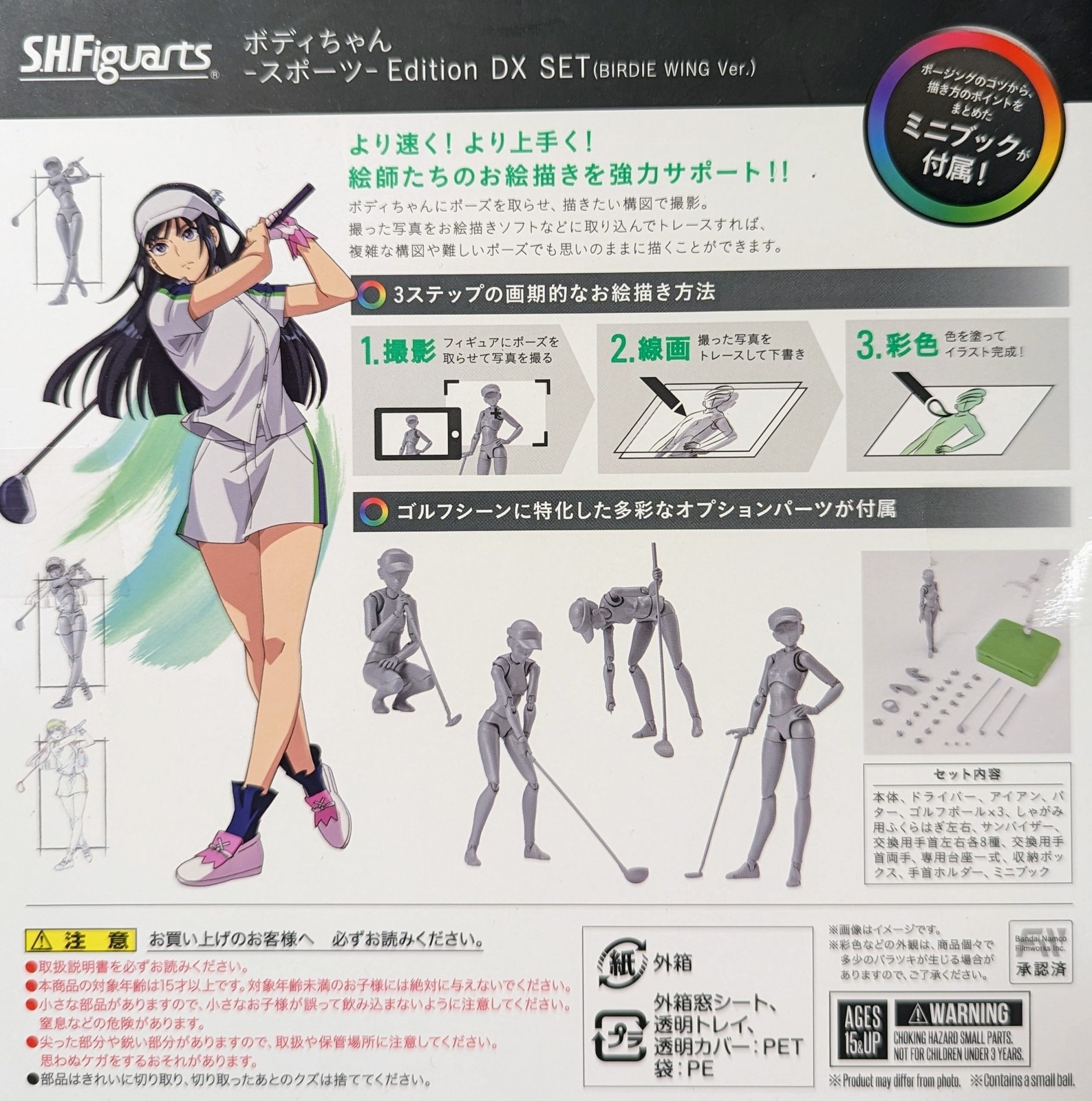 S.H.Figuarts Body-chan Sports Edition DX Set: Birdie Wing Ver