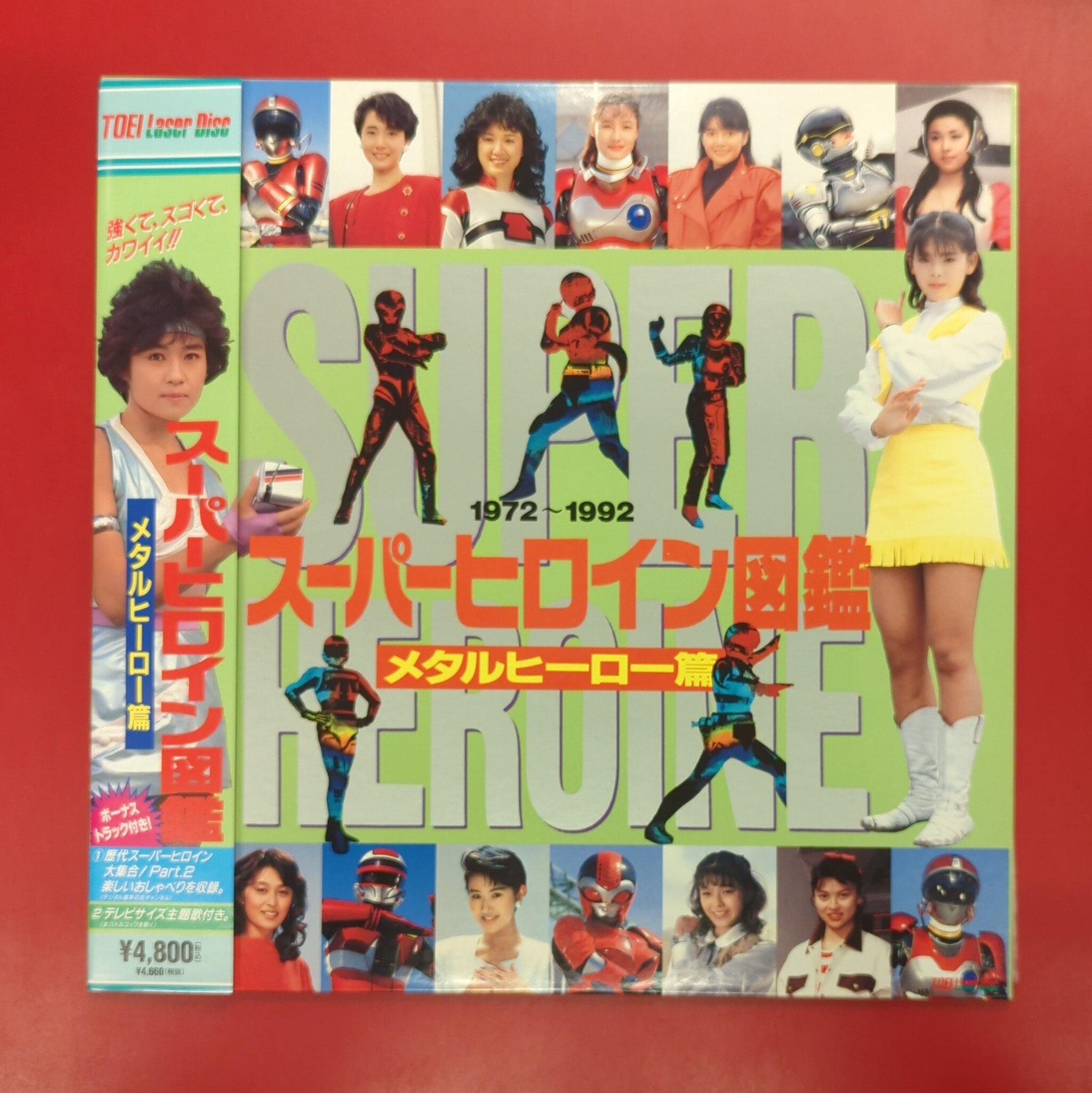 特撮LD 1972~1992 スーパーヒロイン図鑑 メタルヒーロー篇