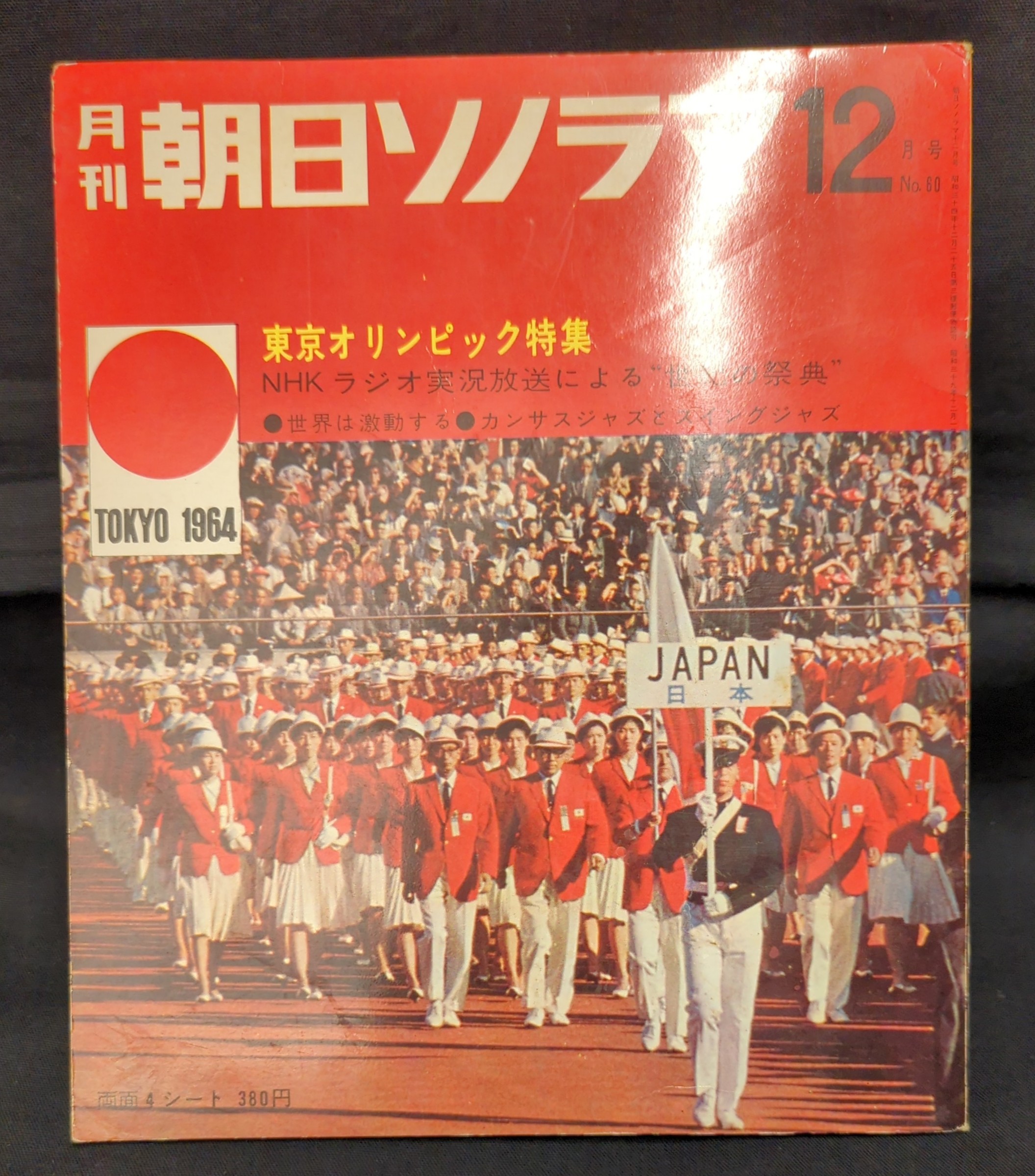 1964東京オリンピック NHKラジオ放送LP 3枚組 - その他